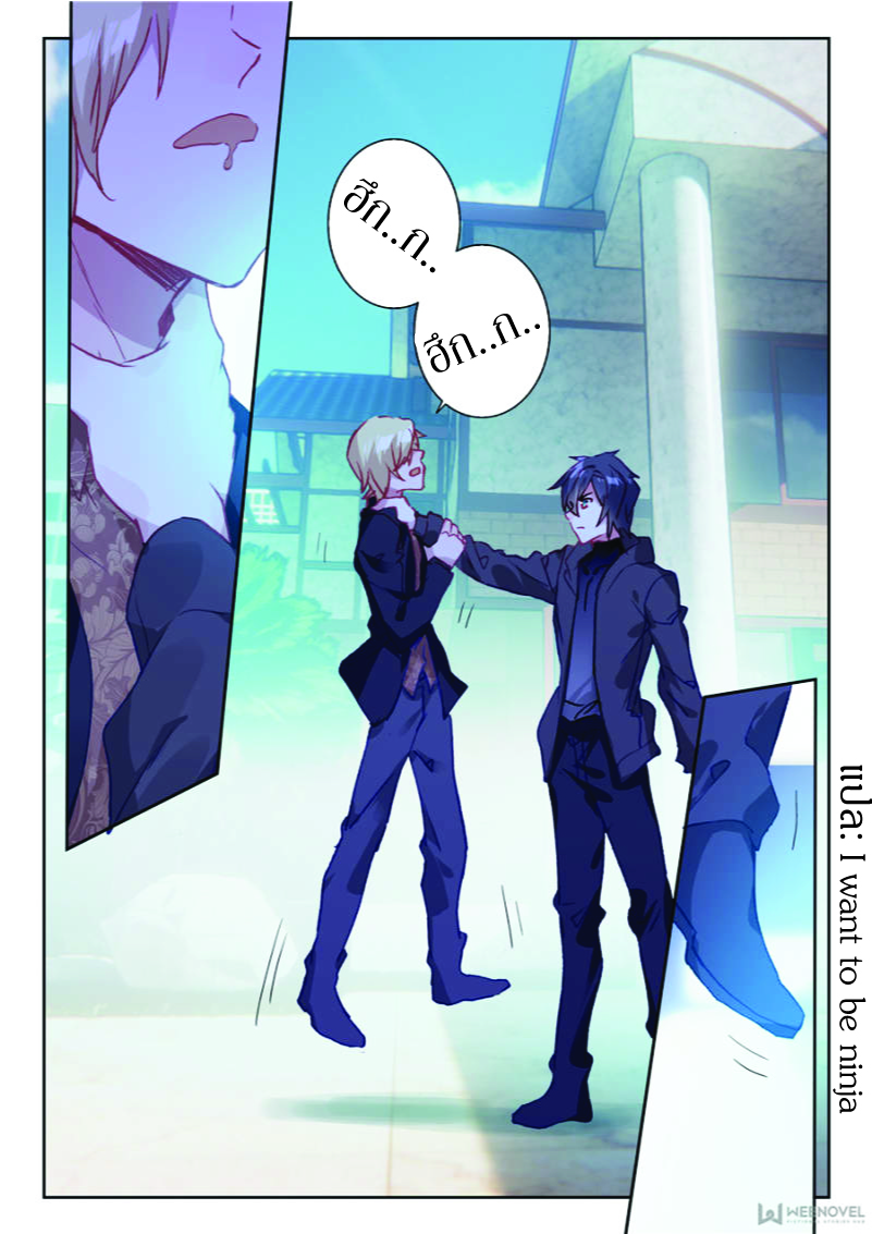 Swallowed Star ตอนที่ 8 หน้า 4