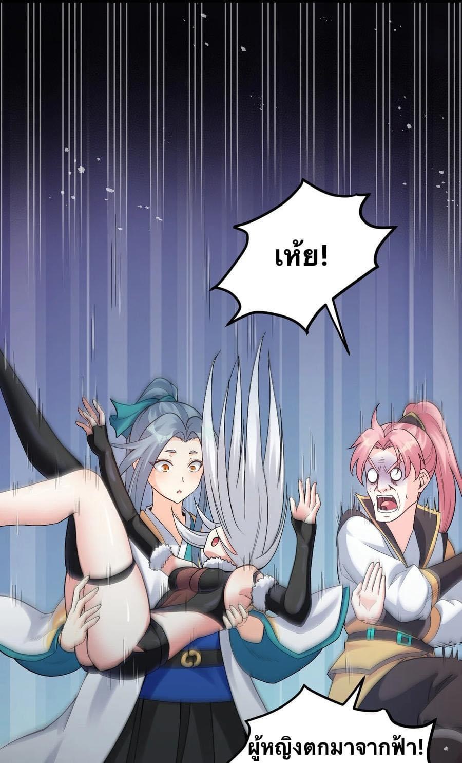 มหาบุรุษ ในตำนาน ตำนานที่หลับใหล (ศิษย์เบิ้มๆ) ตอนที่ 90 หน้า 5