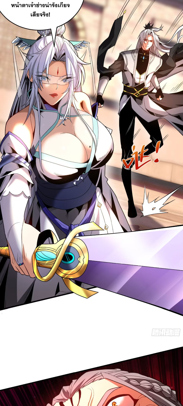 My Disciples Cultivate, While I Slack Off!  ศิษย์ของข้าฝกฝน ส่วนข้าขี้เกียจ ตอนที่ 42 หน้า 32