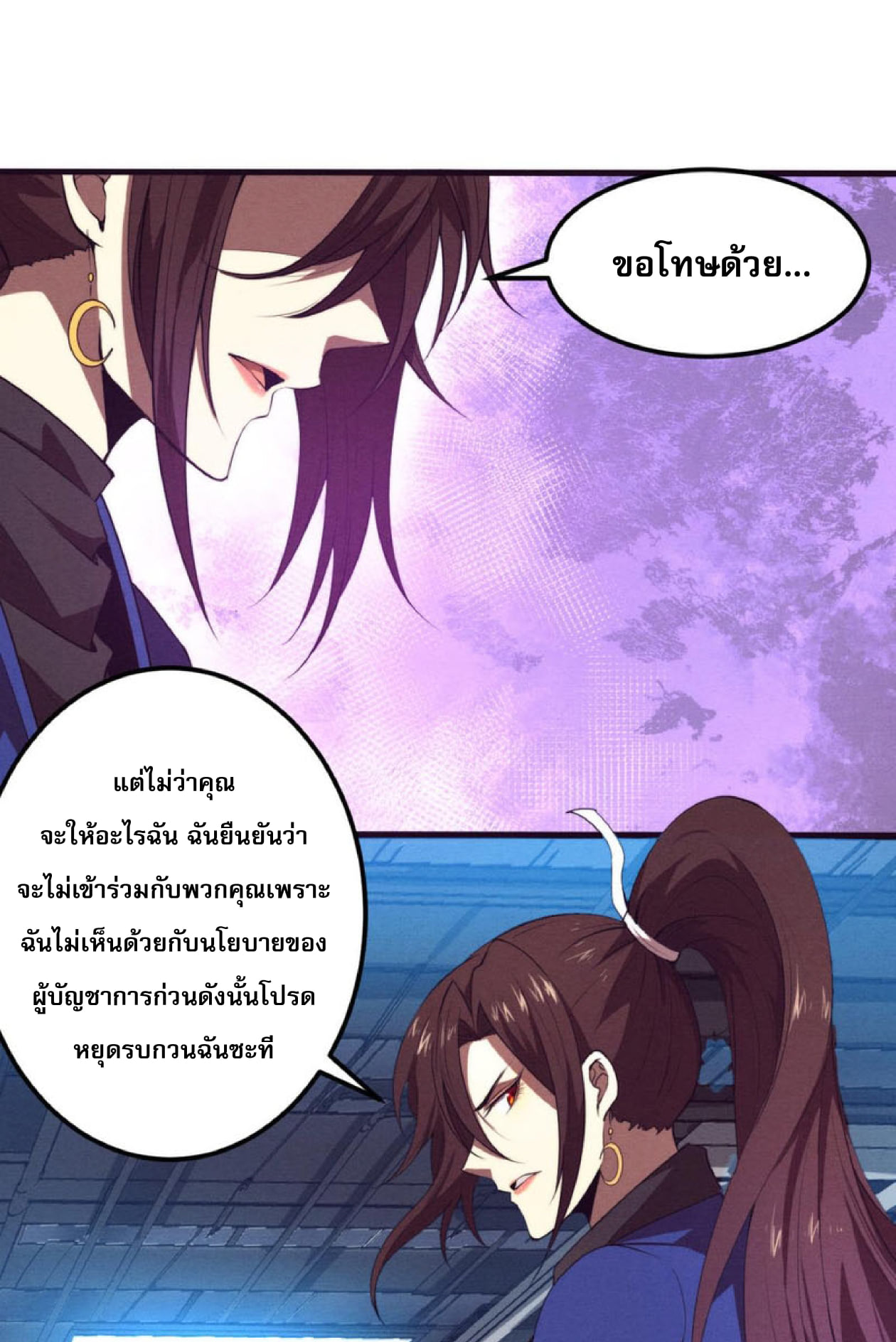 The Frenzy Of Evolution ตอนที่ 27 หน้า 24