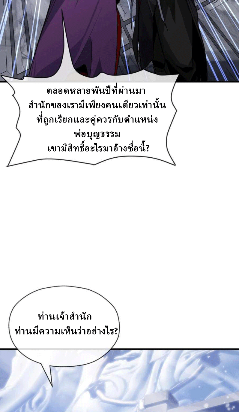 จอมมารสุดแกร่ง ล้างแค้นศิษย์ทรยศ ตอนที่ 31 หน้า 18