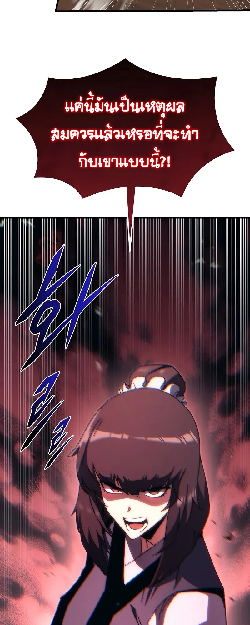 ตำนานการจุติใหม่ของเทพมาร ตอนที่ 5 หน้า 12