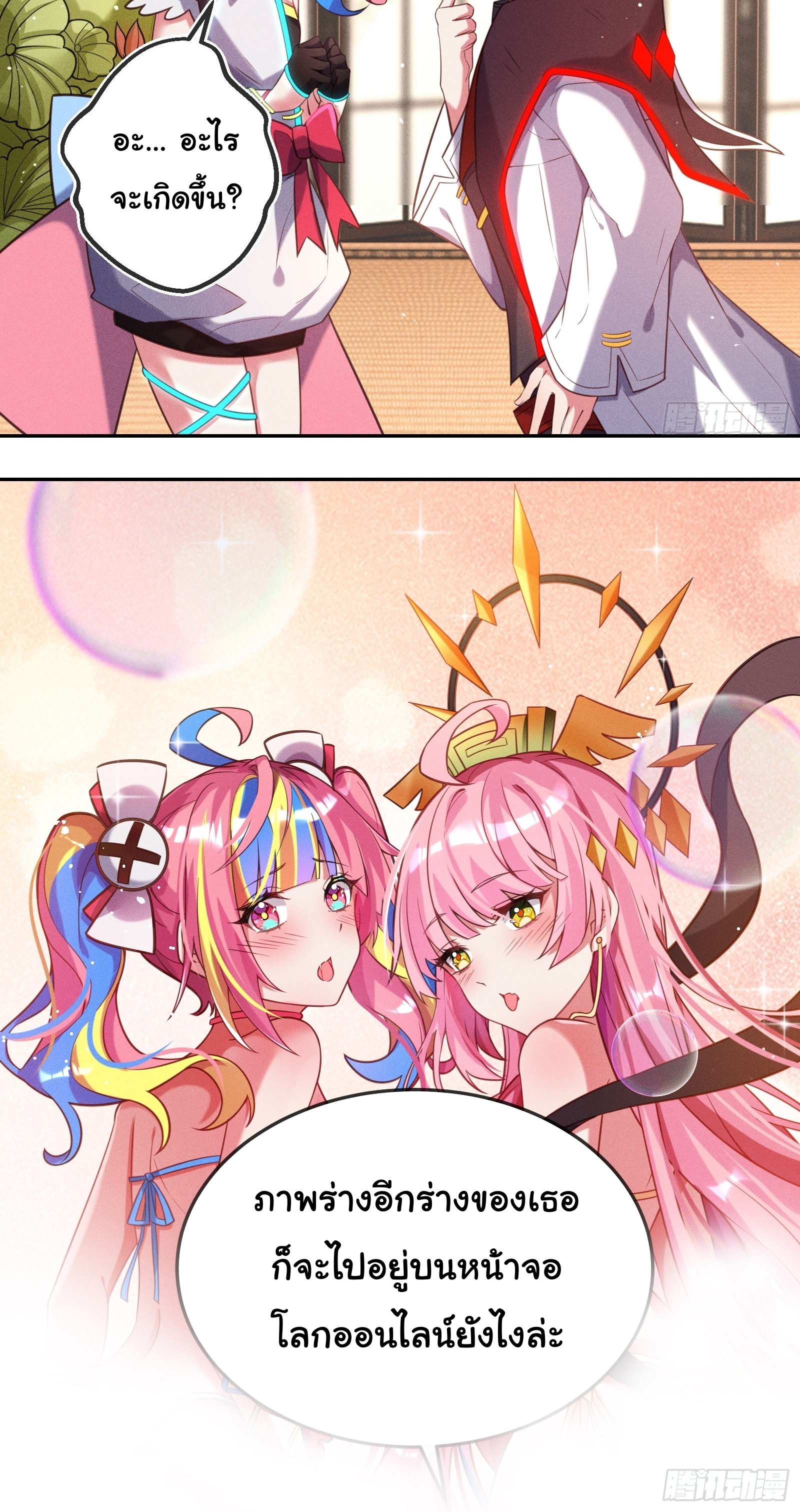 Infinity party - งานเลี้ยงไร้ที่สิ้นสุด (ชนจีน) ตอนที่ 8 หน้า 26