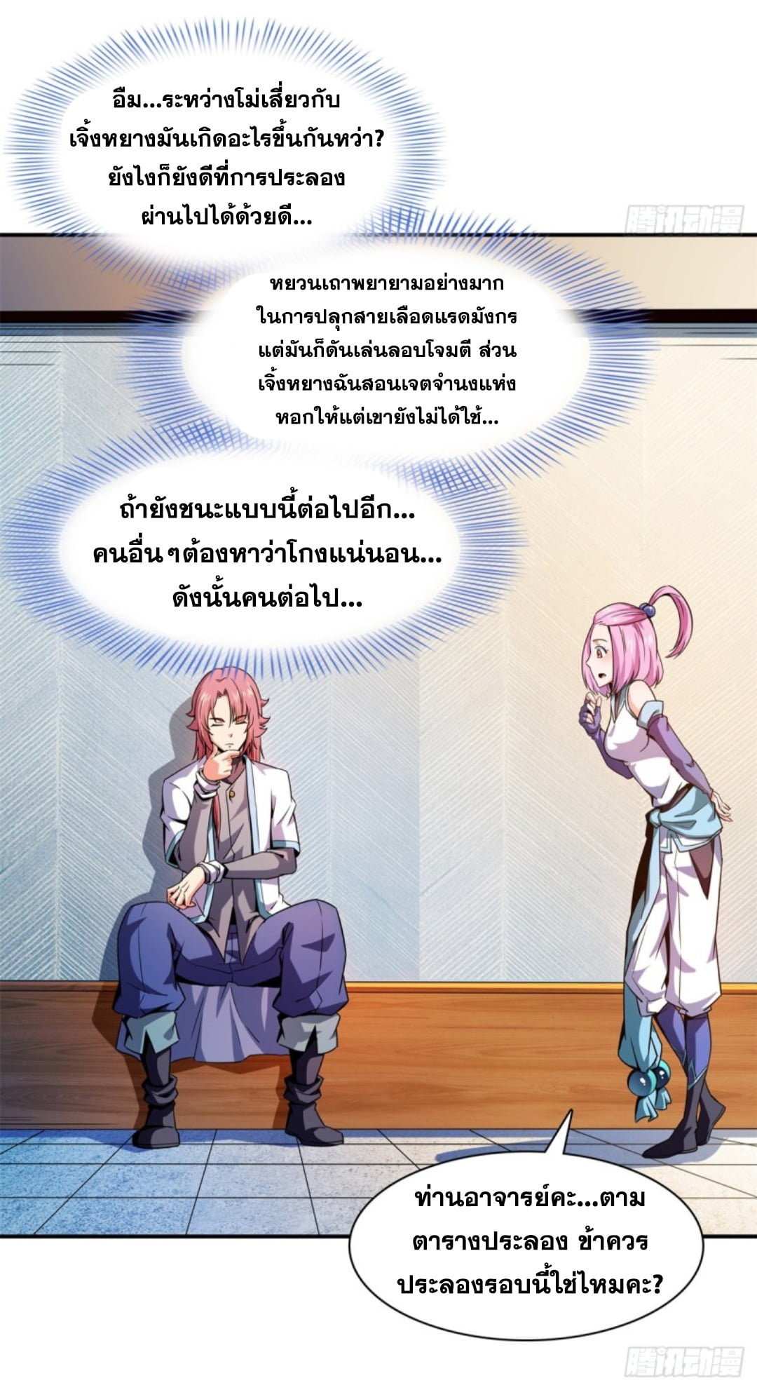 Library Of Heaven's Path ตอนที่ 126 หน้า 3