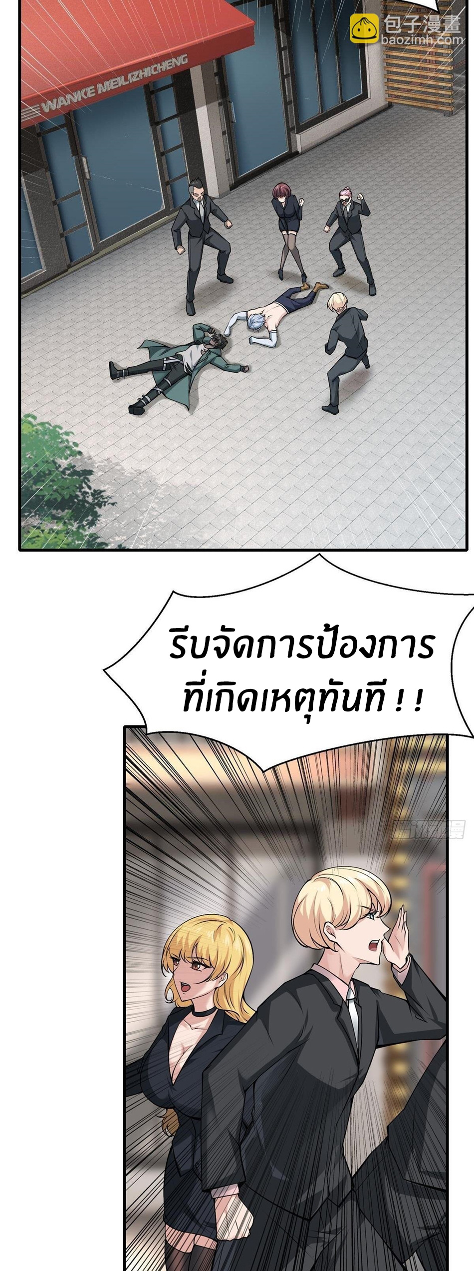 ขอล่ะอย่าเป็นที่ 1 เลย ตอนที่ 45 หน้า 5