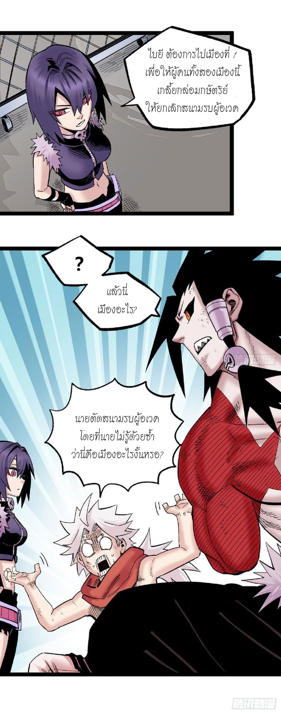 The doctor's Supremacy ตอนที่ 63 หน้า 13