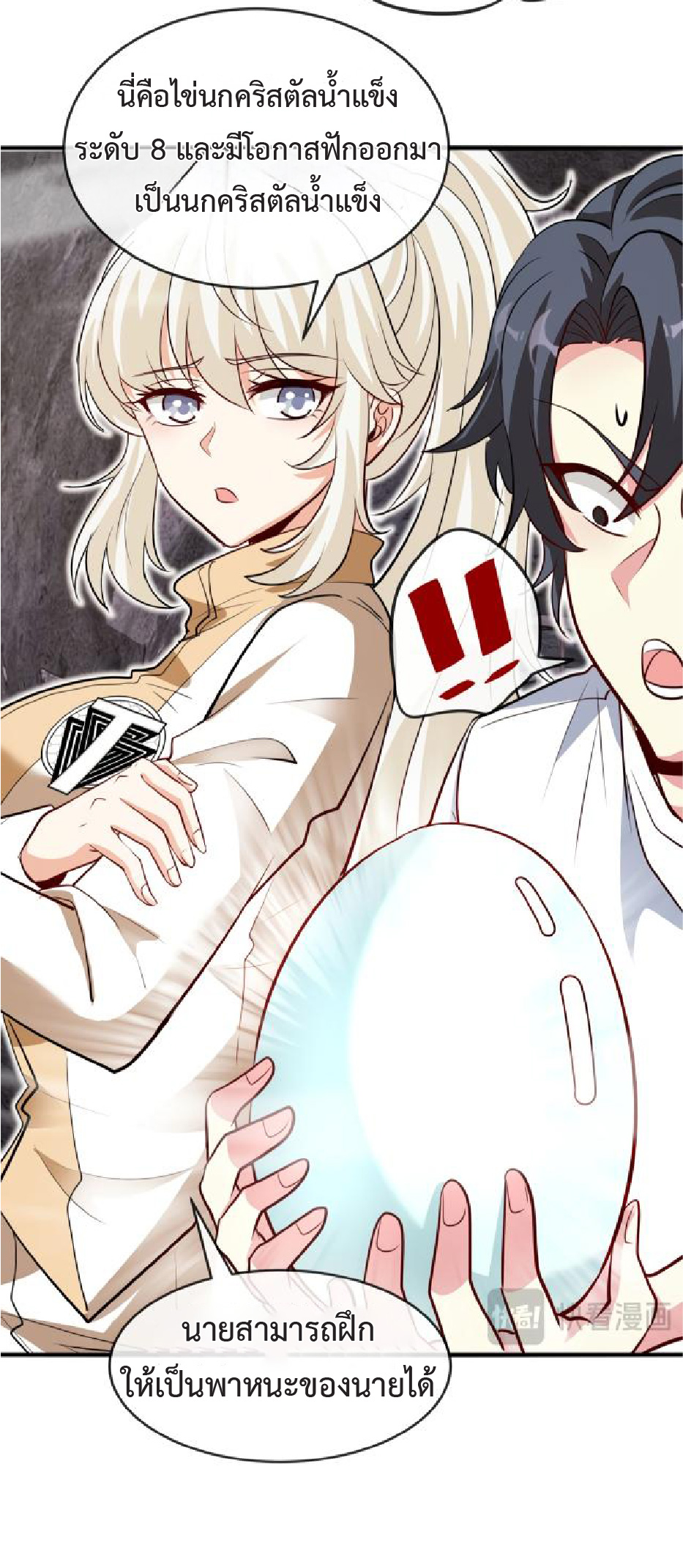 Super god system  ระบบสุดเทพ ตอนที่ 96 หน้า 31