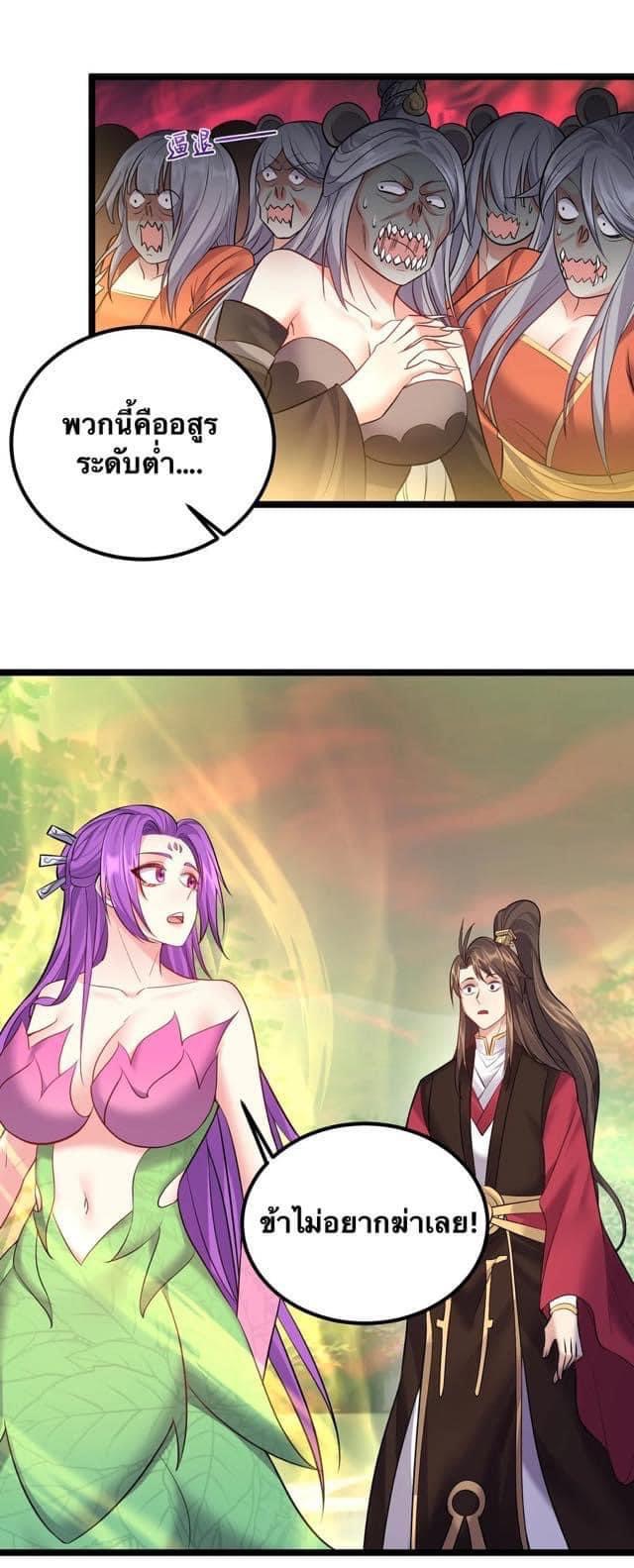 เทพวายร้ายกลับชาติมาเกิดใหม่ ตอนที่ 70 หน้า 5