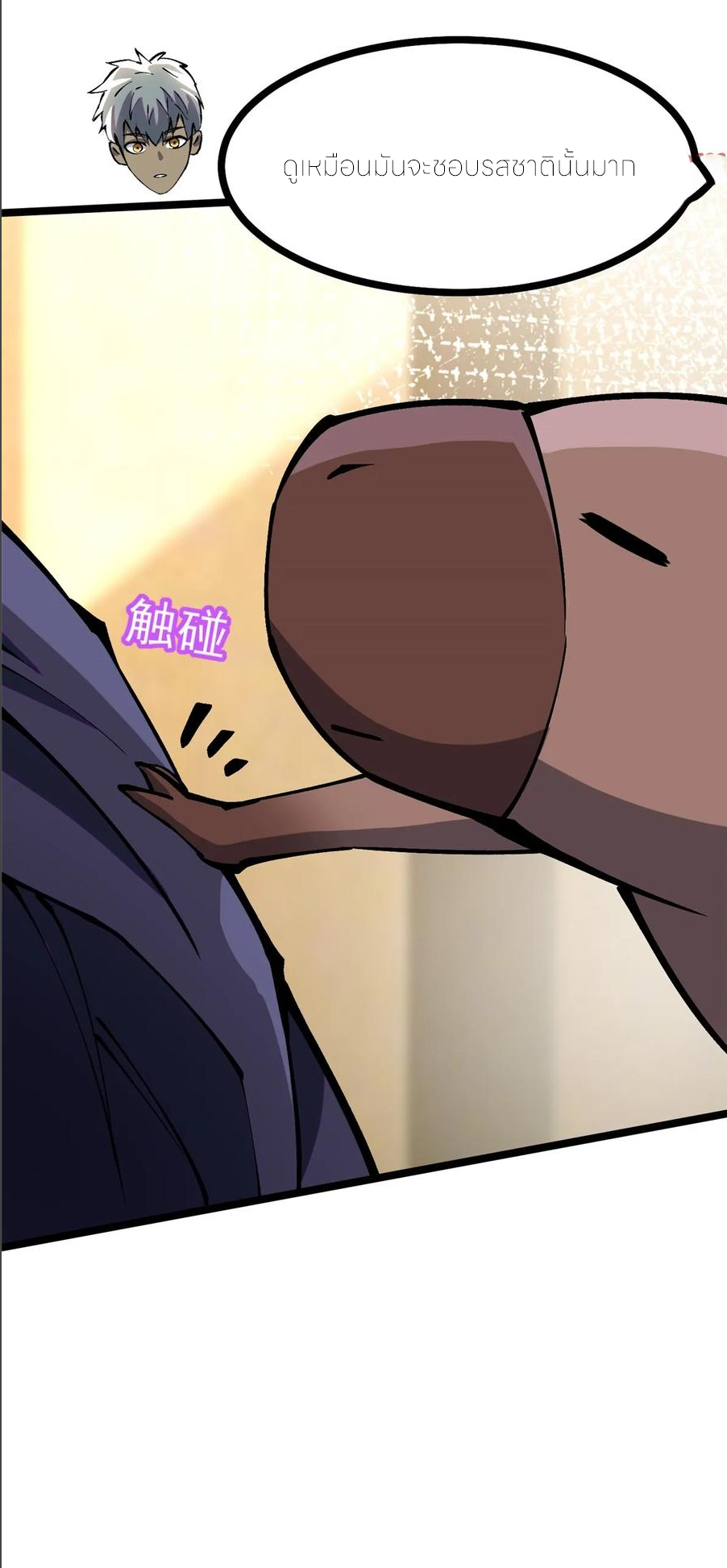 ไม่อยากเรียนทักษะ แห่งคำสาปเลย! ตอนที่ 106 หน้า 18