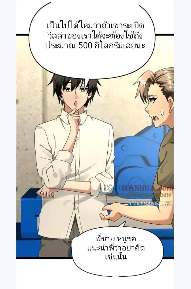 ฉันมีเซฟเฮาว์ในวันโลกาวินาศ ตอนที่ 192 หน้า 17