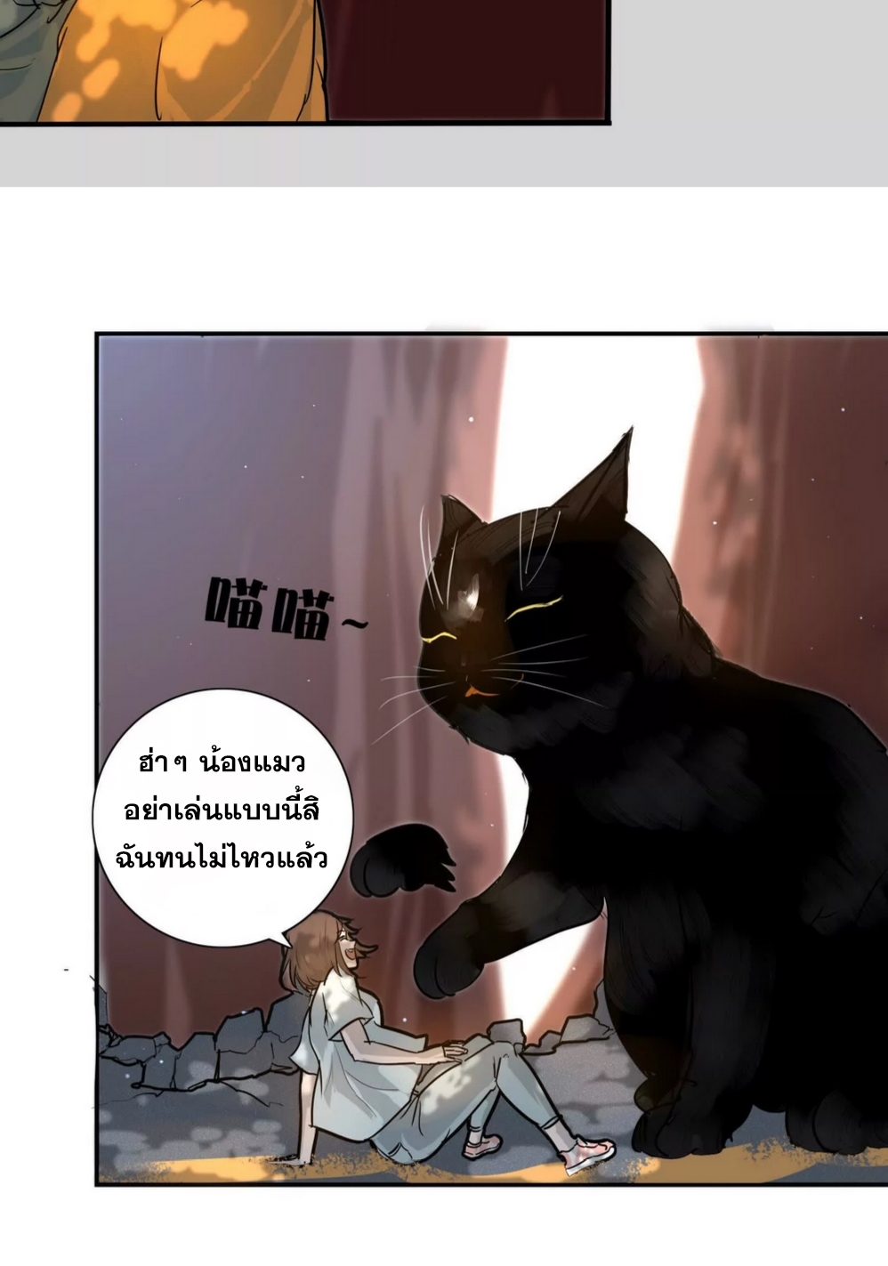 กอบกู้โลกเหรอ? นั่นเป็นไปไม่ได้หรอก ตอนที่ 2 หน้า 18