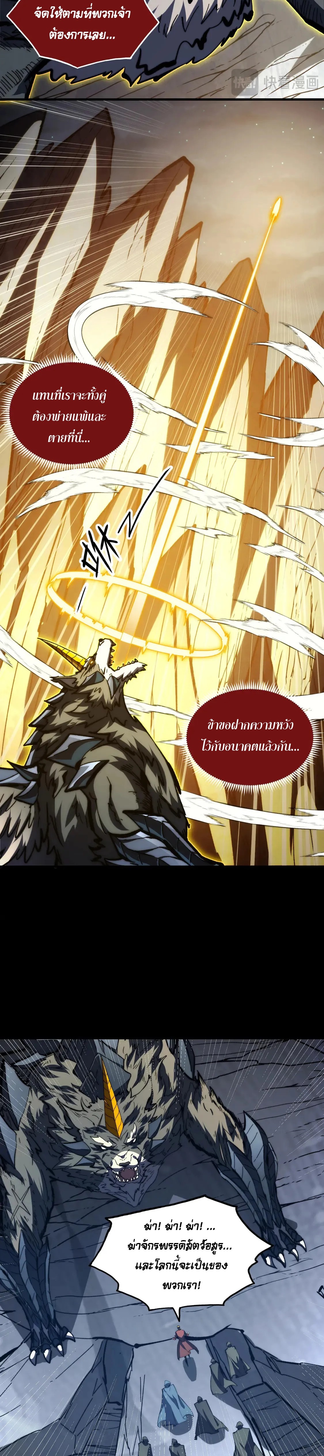 Rise From The Rubble |  เศษซากวันสิ้นโลก ตอนที่ 278 หน้า 5