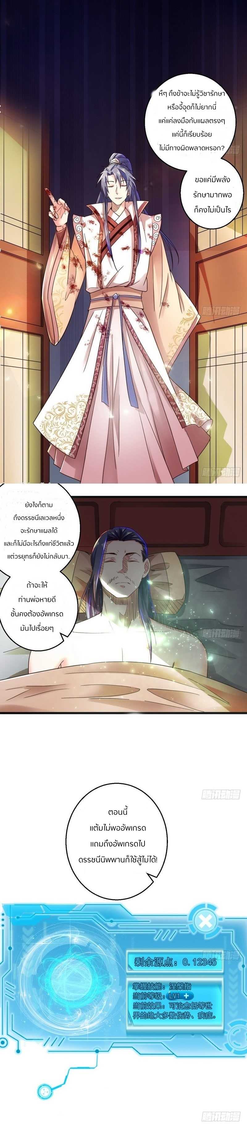 1.เรียกข้าว่าจอมมาร ตอนที่ 6 หน้า 11