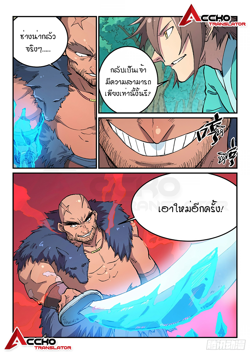 Star Martial God Techniquer ตอนที่ 457 หน้า 5