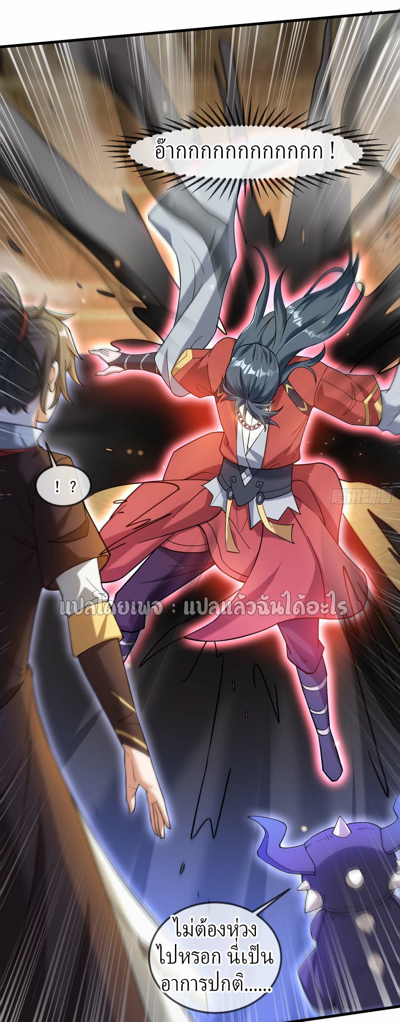 (ชนจีน)จุติเทพจักรพรรดิเกิดมาทั้งทีมีคะแนนเป็นล้าน ตอนที่ 45 หน้า 11