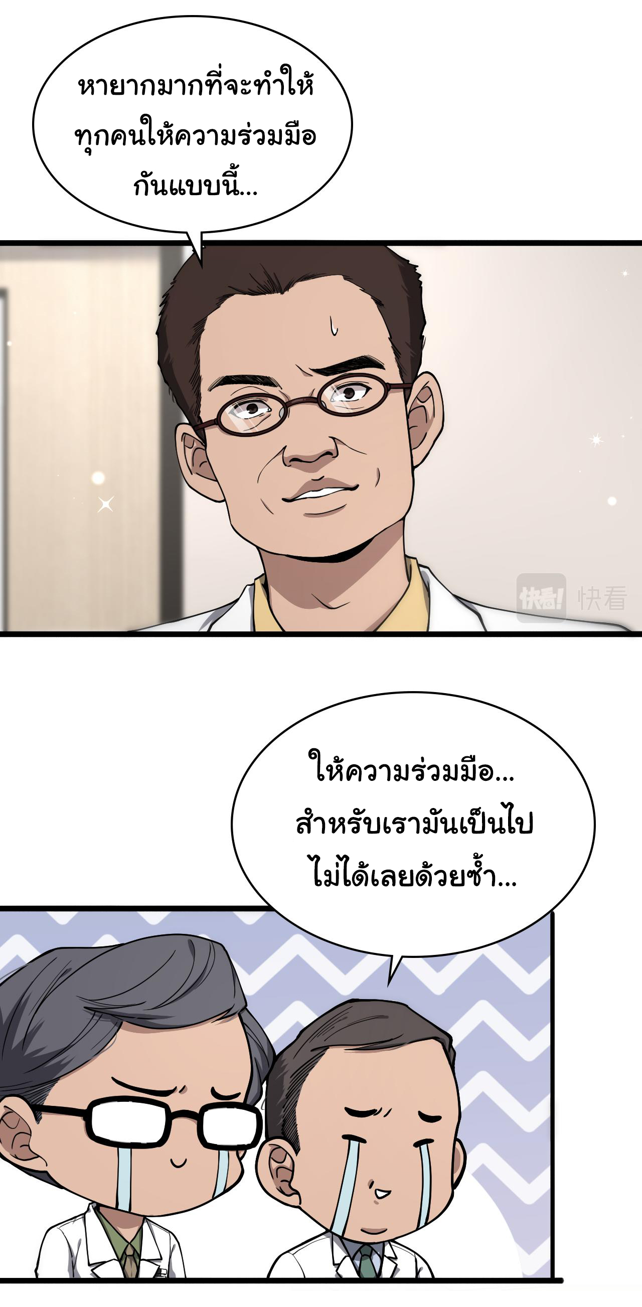 สุดยอดระบบของหมอหลิงหรัน ตอนที่ 126 หน้า 15