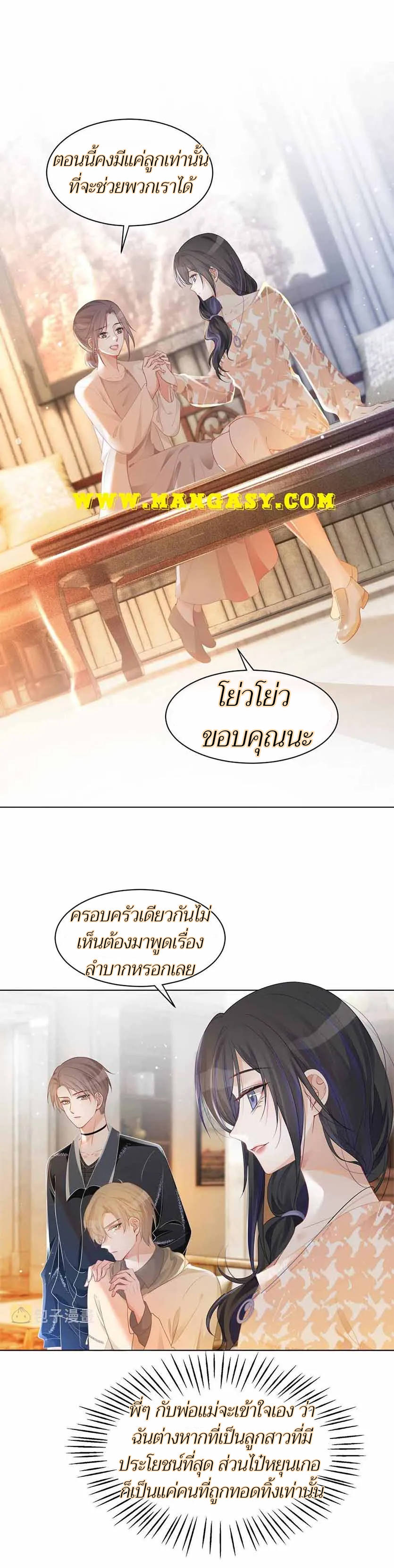 My Brothers Dote On Me ตอนที่ 41 หน้า 10