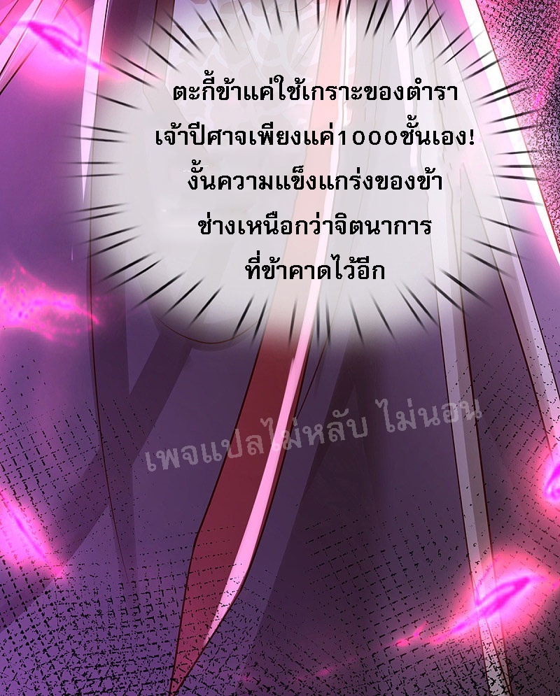 |.สุดยอดระบบเจ้าราชันย์ปีศาจ ตอนที่ 34 หน้า 7