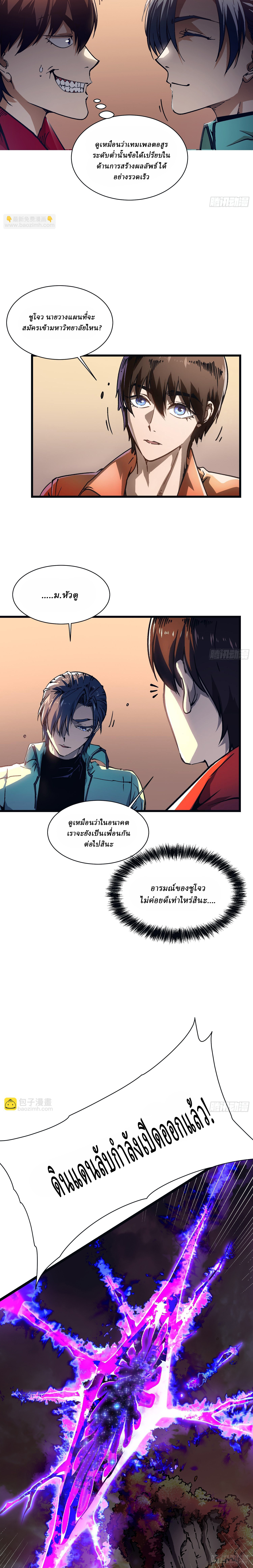 Martial Evolution: Start by Awakening the King of Monsters ตอนที่ 13 หน้า 20