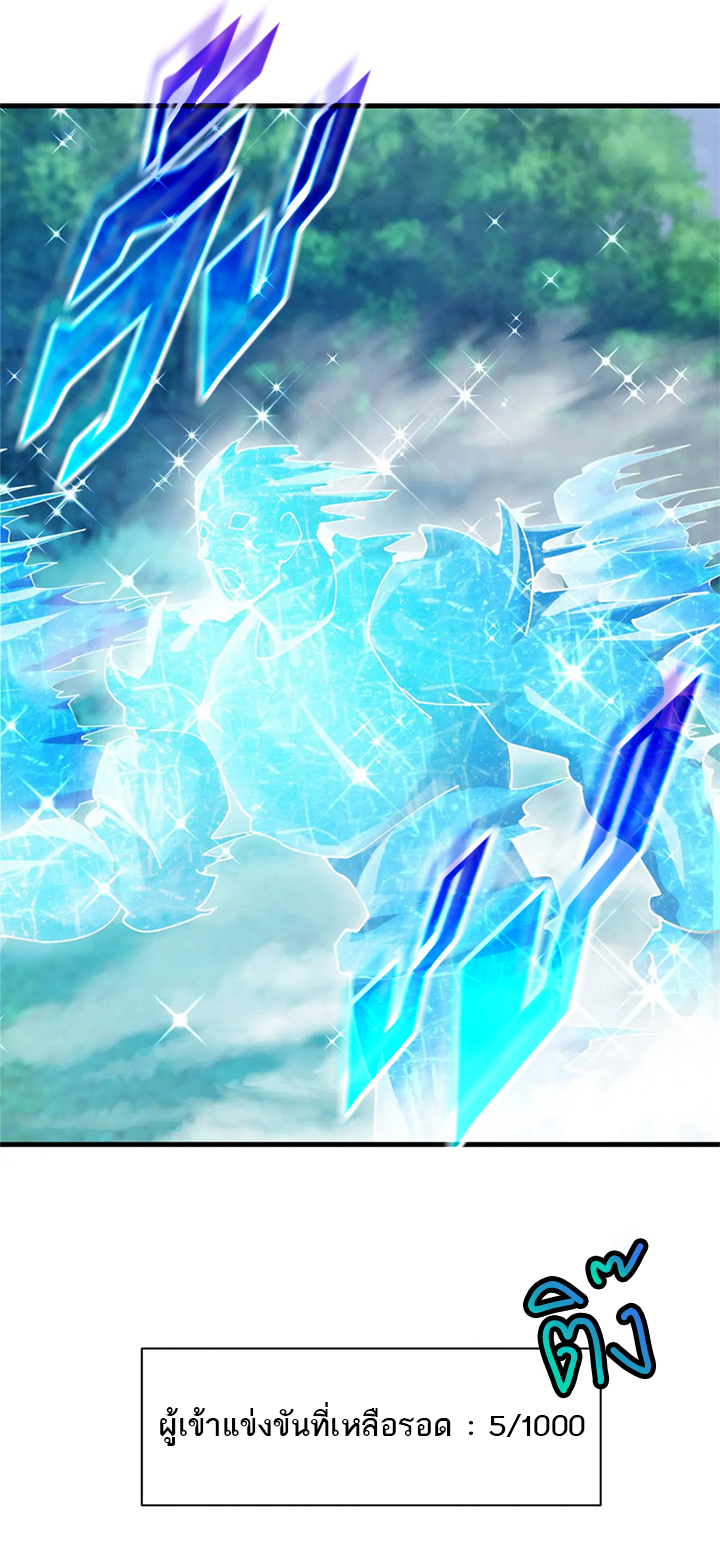 โคตรเทพร้านสัตว์อสูร ตอนที่ 94 หน้า 9