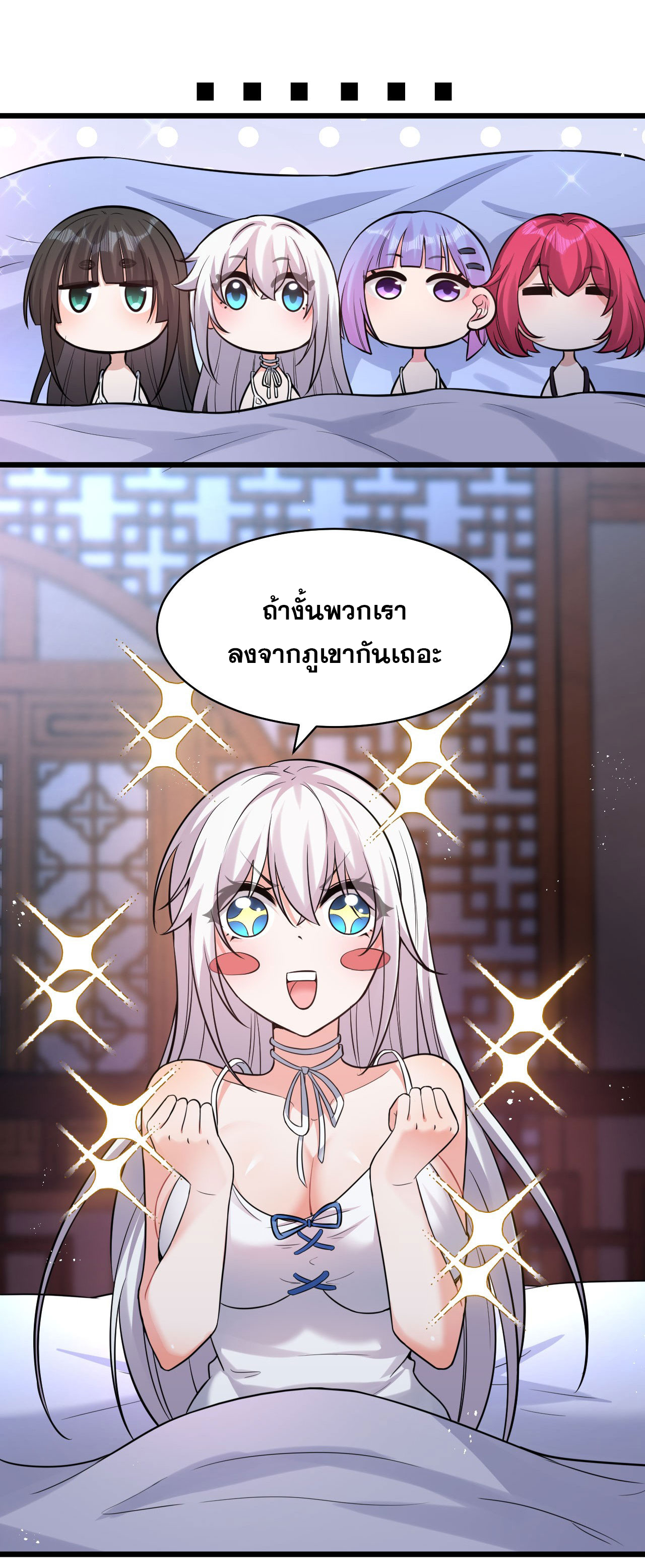 ข้าเพียงต้องการฝึกฝนศิษย์น้องหญิงก็เท่านั้น ตอนที่ 62 หน้า 34