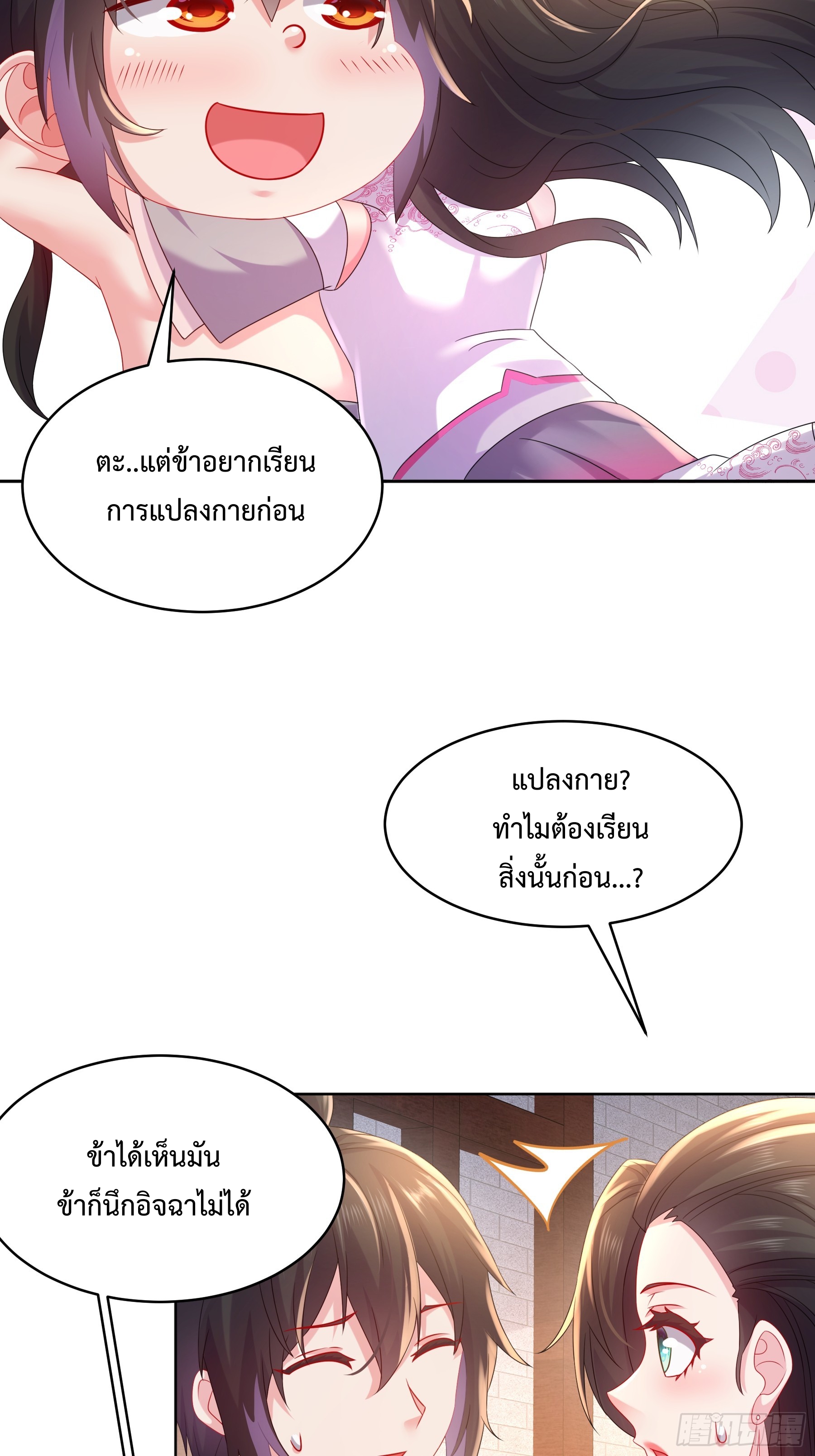 ฮาเร็มศิษย์พี่สาวทั้งเจ็ดของผมนะค้าบ ตอนที่ 2 หน้า 21