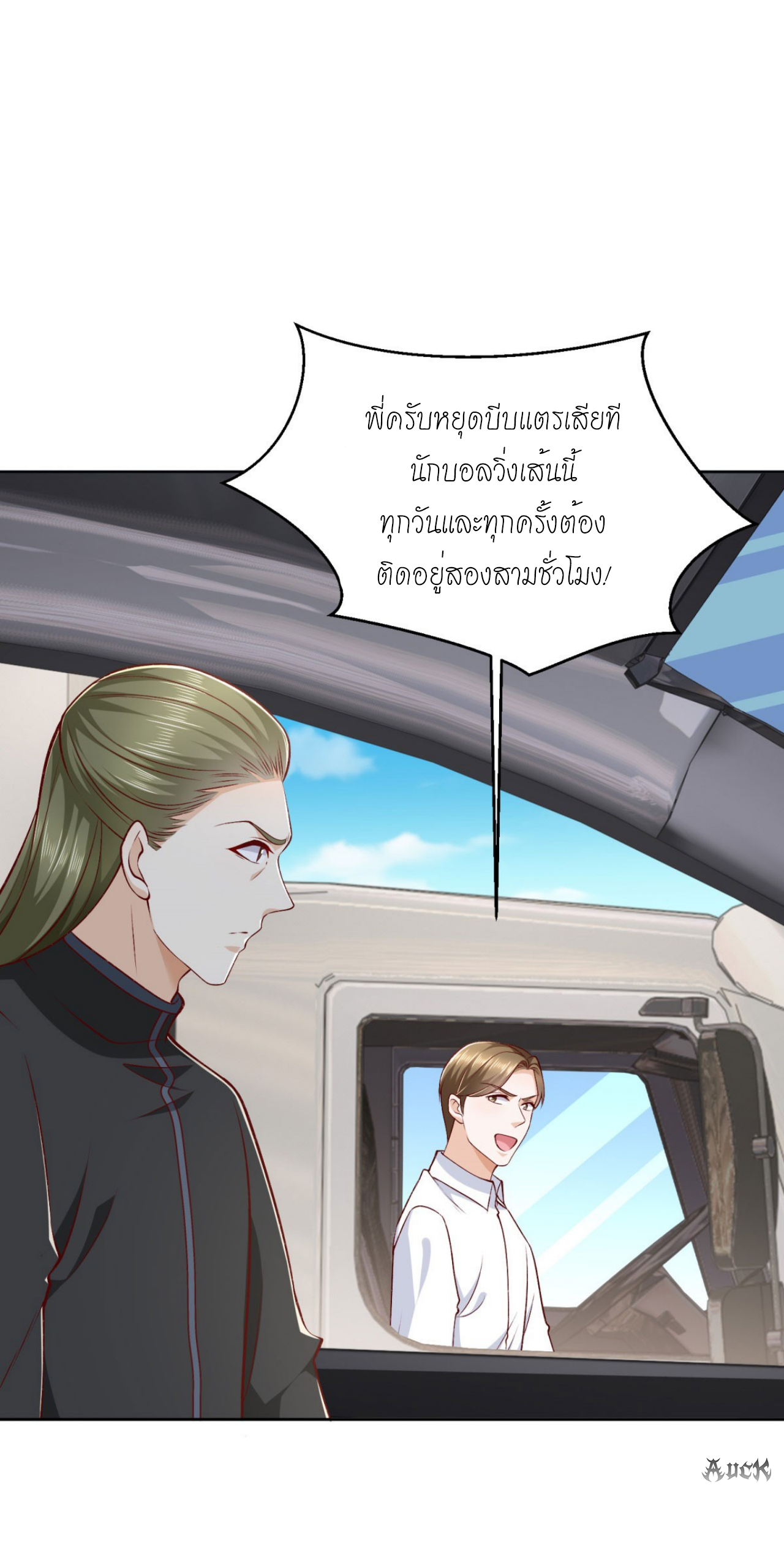 เทพเจ้าแห่งสงครามที่แข็งแกร่งที่สุดของเมือง ตอนที่ 19 หน้า 27