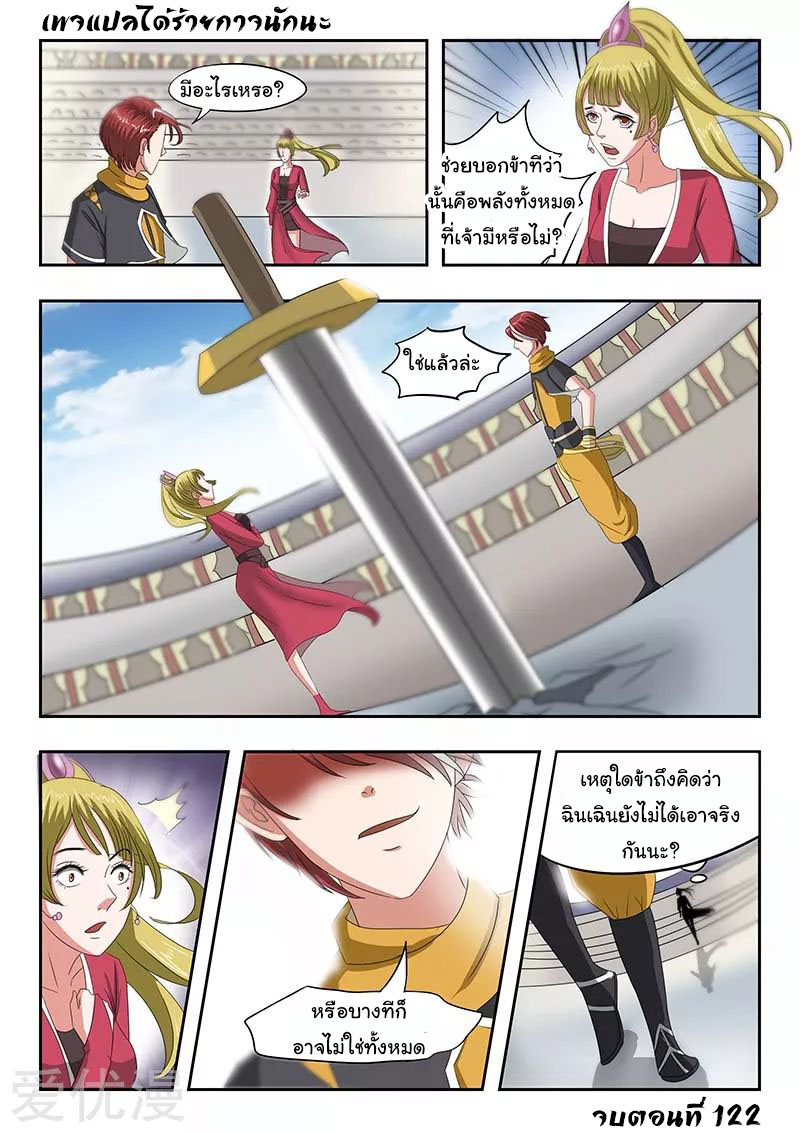 Martial Master  ปรมาจารย์การต่อสู้ ตอนที่ 122 หน้า 9