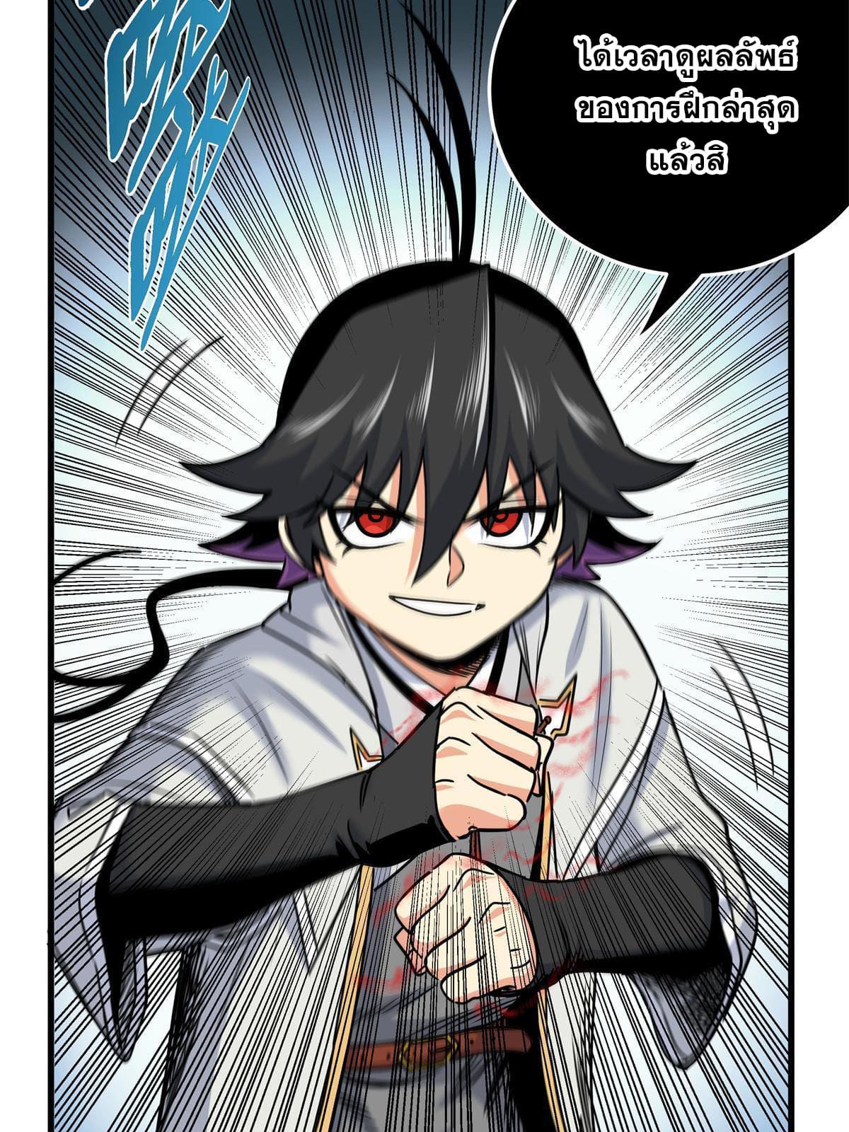 ราชันอหังการ - Emperor's Domination ตอนที่ 40 หน้า 17