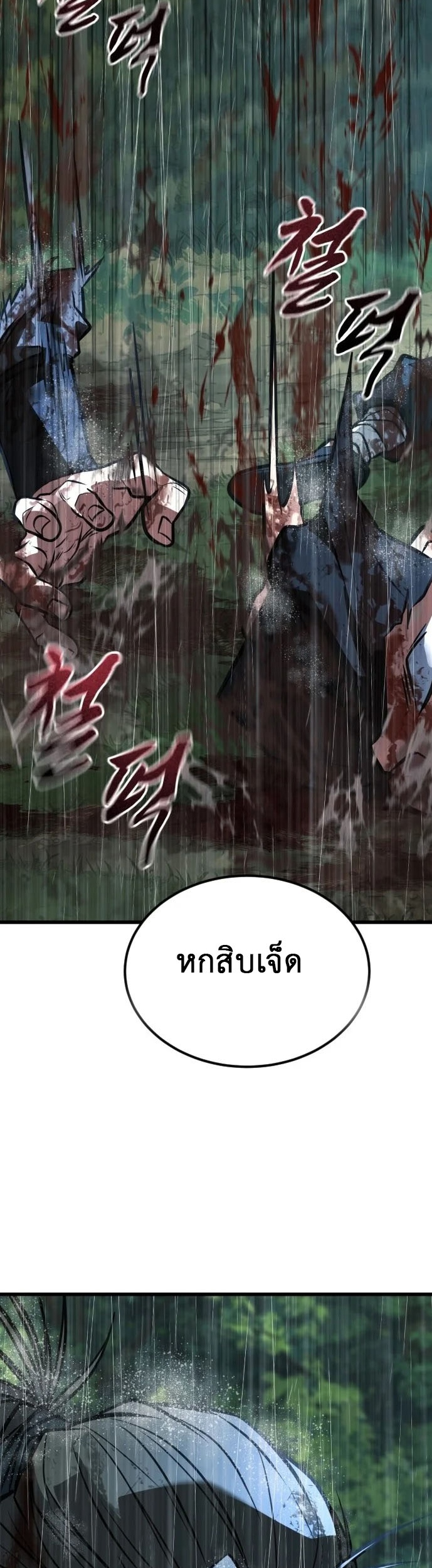ที่แท้คือยอดฝีมือหรือมือใหม่? ตอนที่ 1 หน้า 16