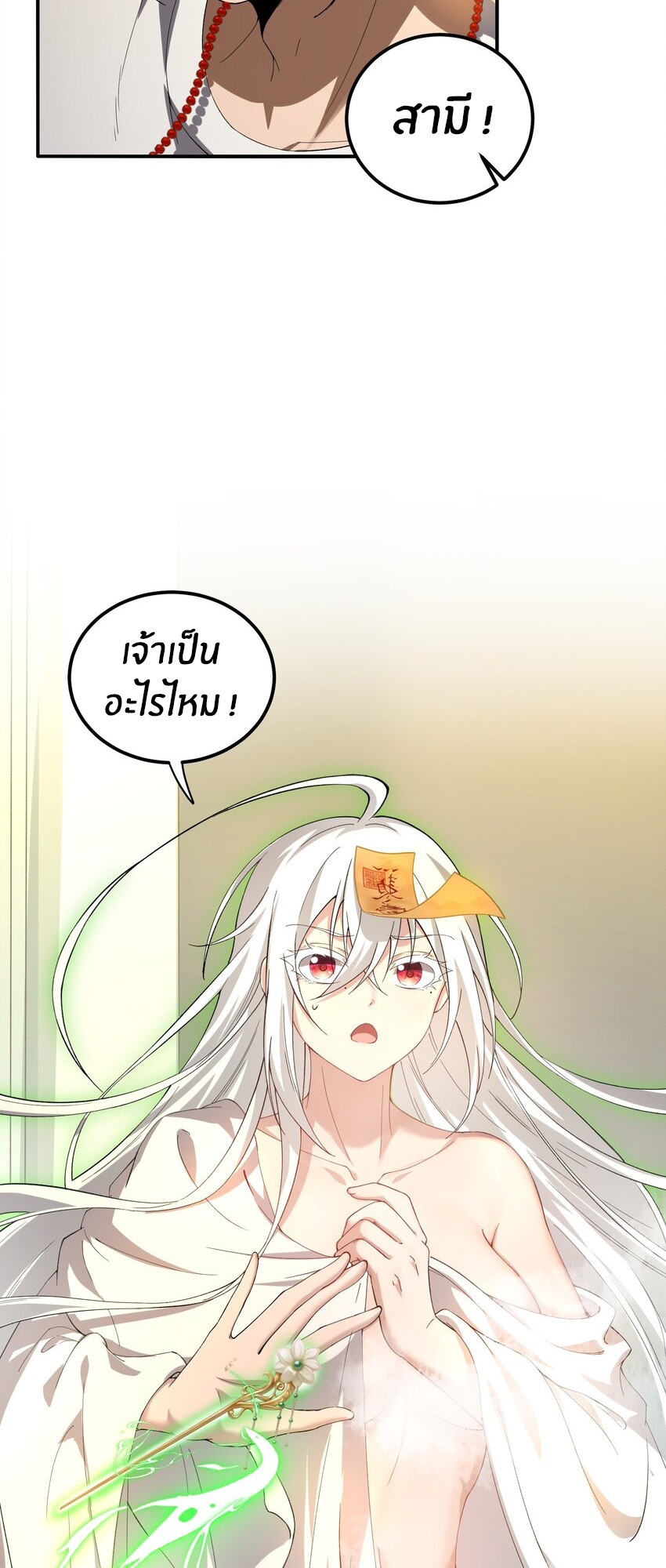 During the live broadcast, I proposed to the female ghost - she really agreed?! ตอนที่ 23 หน้า 24