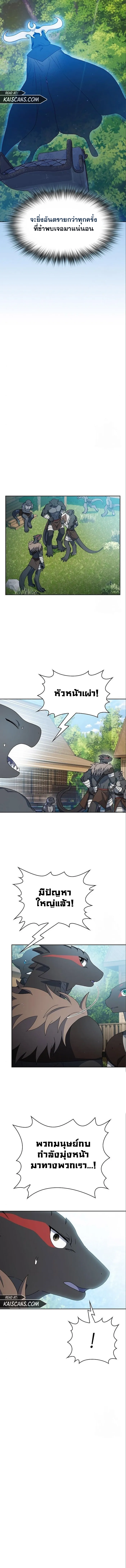 The Nebula's Civilization ตอนที่ 14 หน้า 13