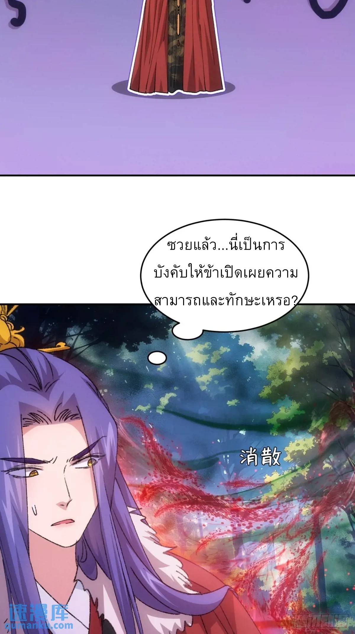 ข้าจะกำหนดชะตาตัวเอง ทันจีน ตอนที่ 223 หน้า 7