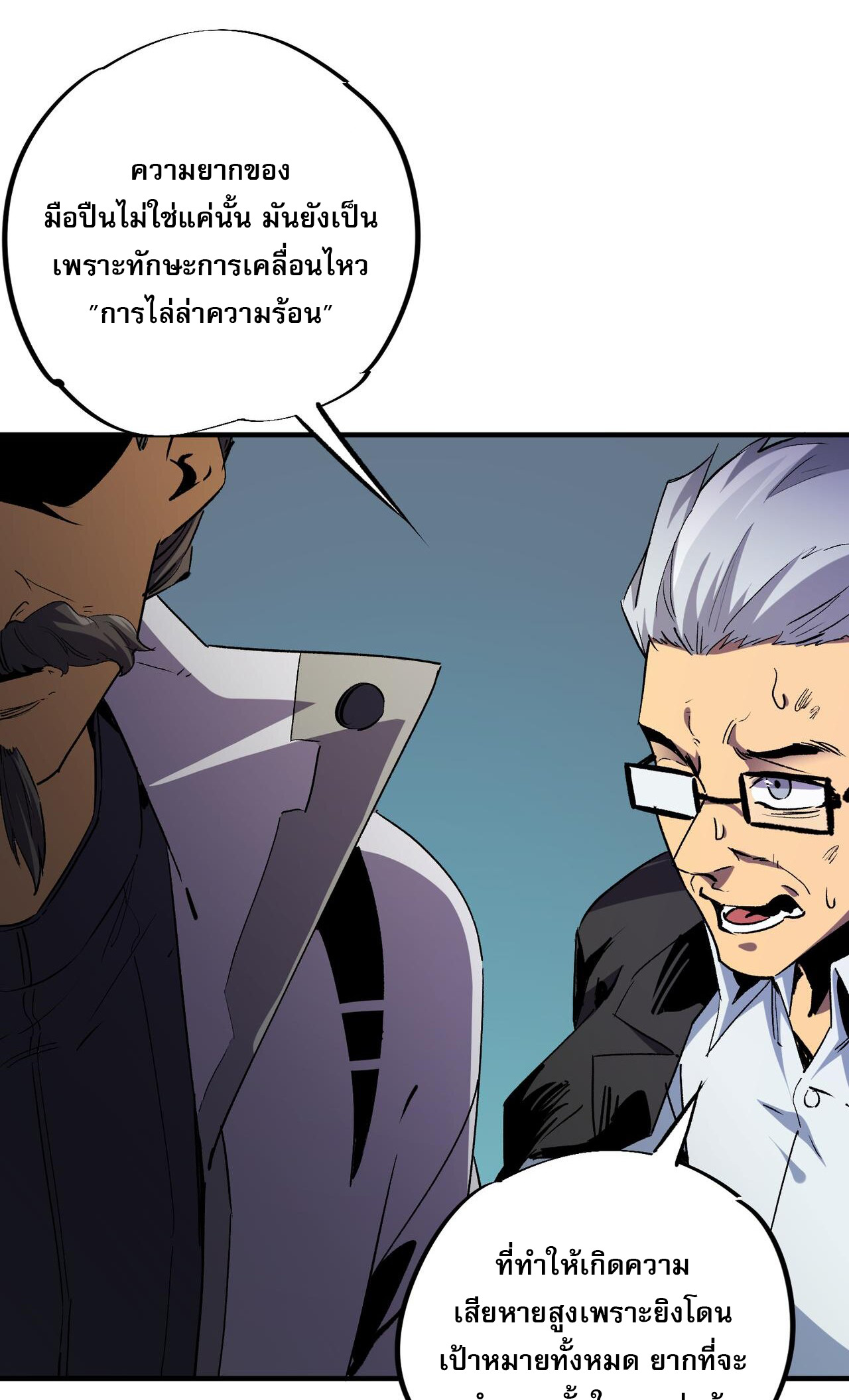 ฉันคือผู้เล่นไร้อาชีพที่สังหารเหล่าเทพ ตอนที่ 5 หน้า 4