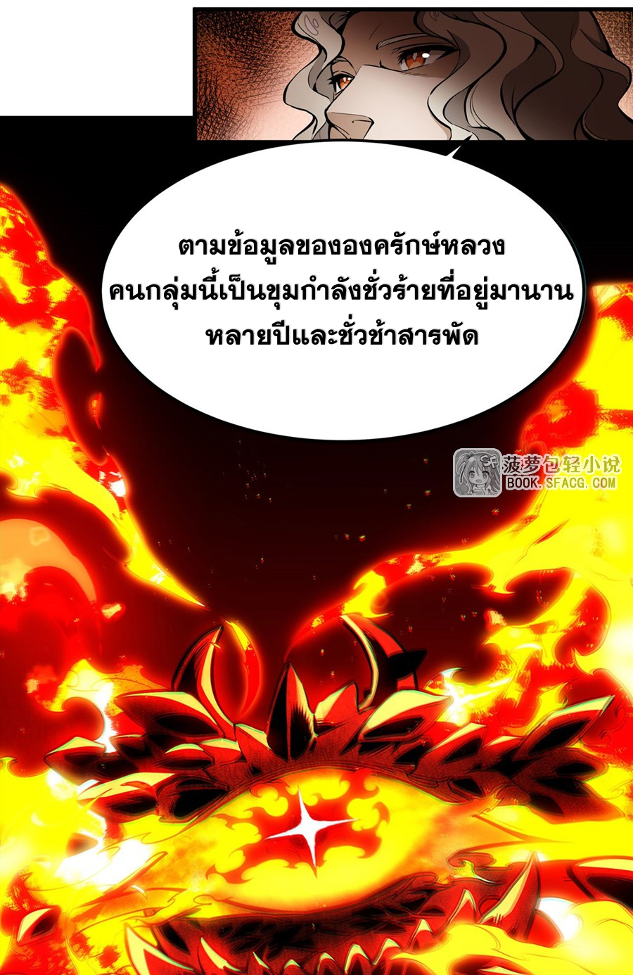 ตัวร้ายผมทองในนิยายตัวเอกหญิงสุดแกร่งก็อยากมีความสุข ตอนที่ 13 หน้า 50