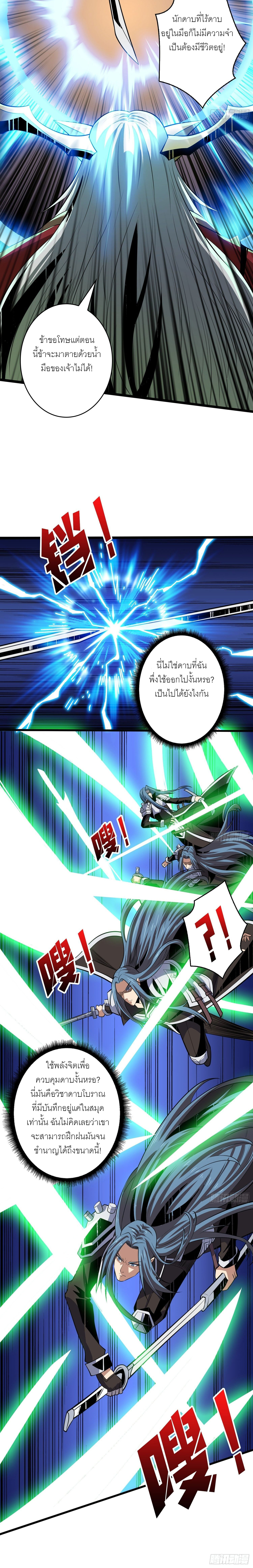 (ชนจีน) IT STARTS WITH A KINGPIN ACCOUNT - จุติจอมราชัน ตอนที่ 154 หน้า 4