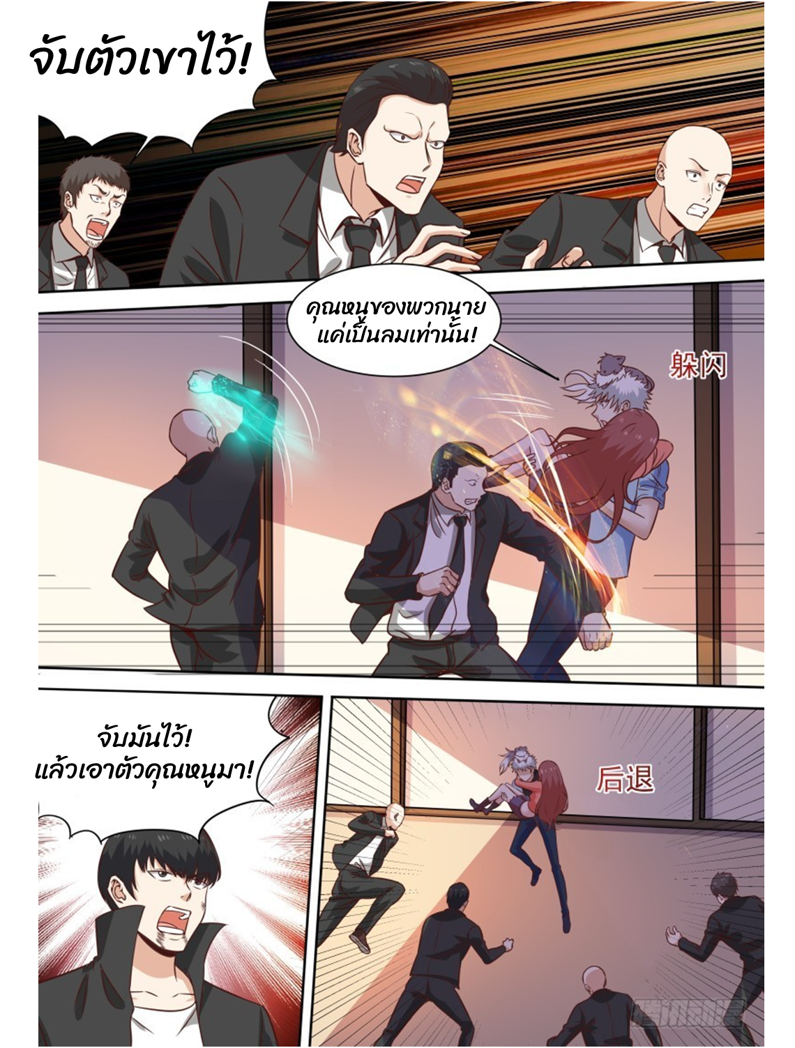 โรงเรียนเทพศิลปะการต่อสู้ ตอนที่ 18 หน้า 4