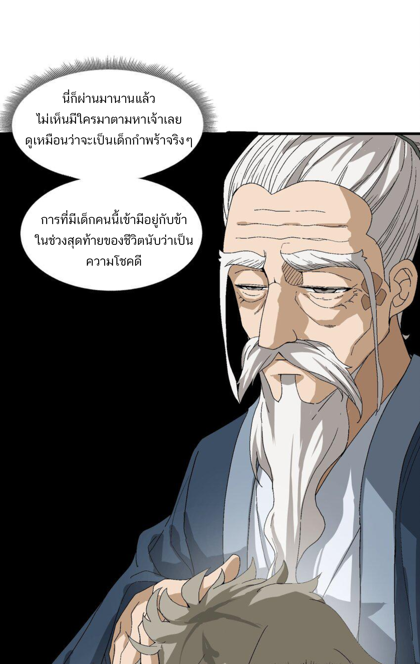 เมื่อข้าลงจากเขาแล้ว ข้าจะไร้ผู้ต่อกร !? (ฝึกเสร็จ Lv.Max) ตอนที่ 3 หน้า 5