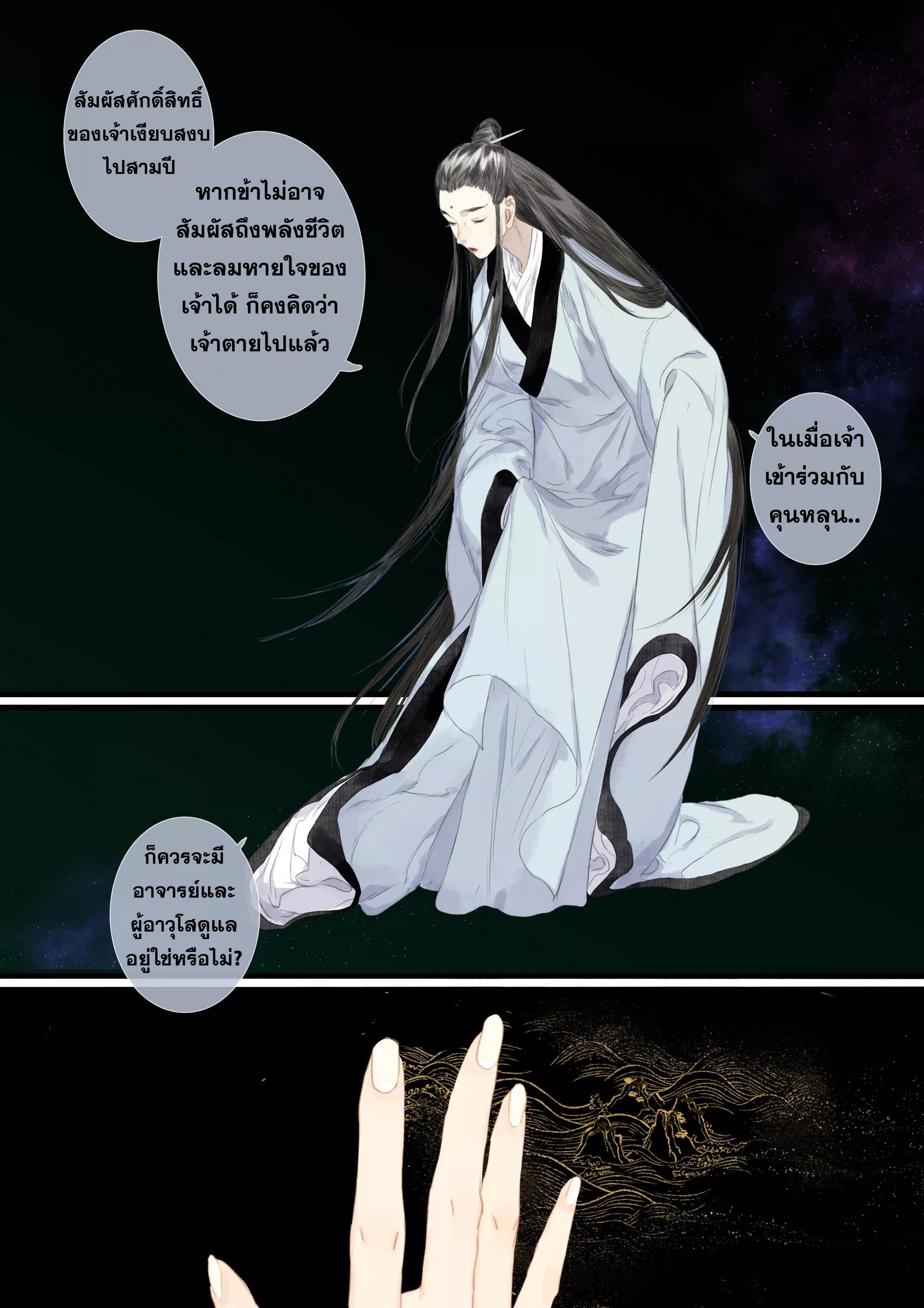 Song of the Sky Walkers - ลำนำล่องนภา ตอนที่ 85 หน้า 12