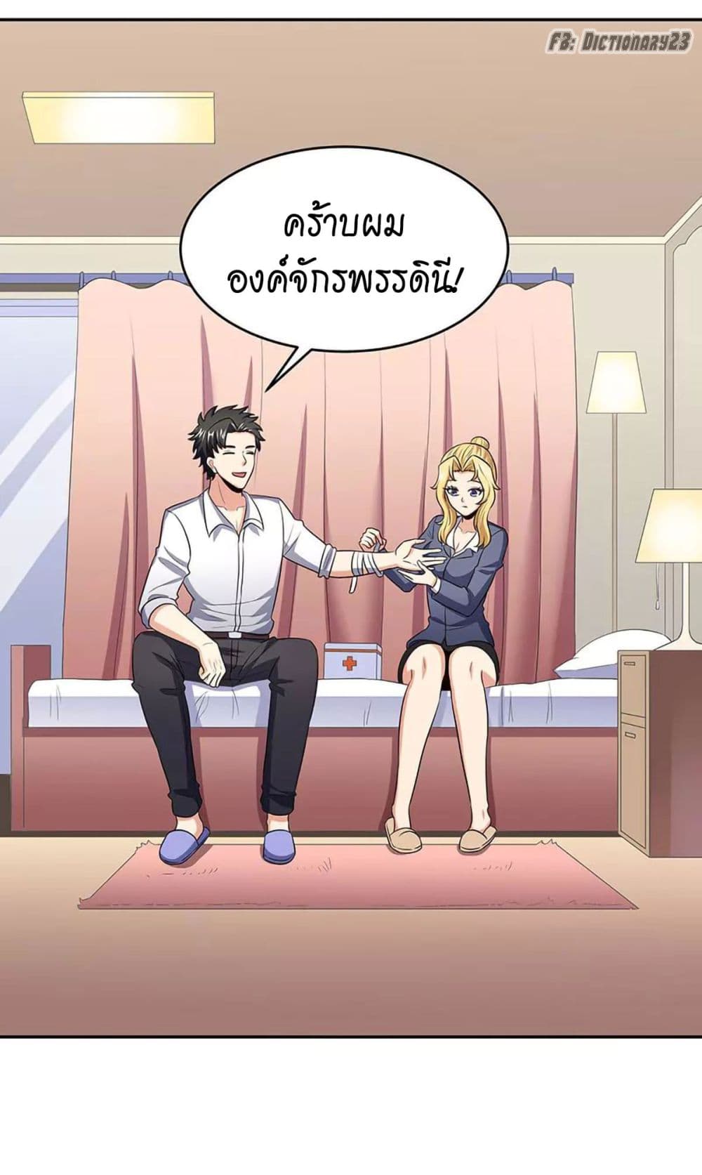 โครตเกรียนเซียนโอสด ตอนที่ 78 หน้า 14