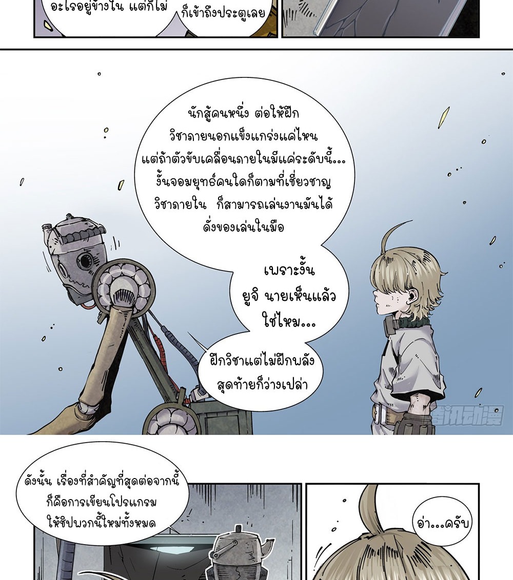 Legend of Cyber Heroes | ตำนานยุทธจักรไซเบอร์ ตอนที่ 19 หน้า 24