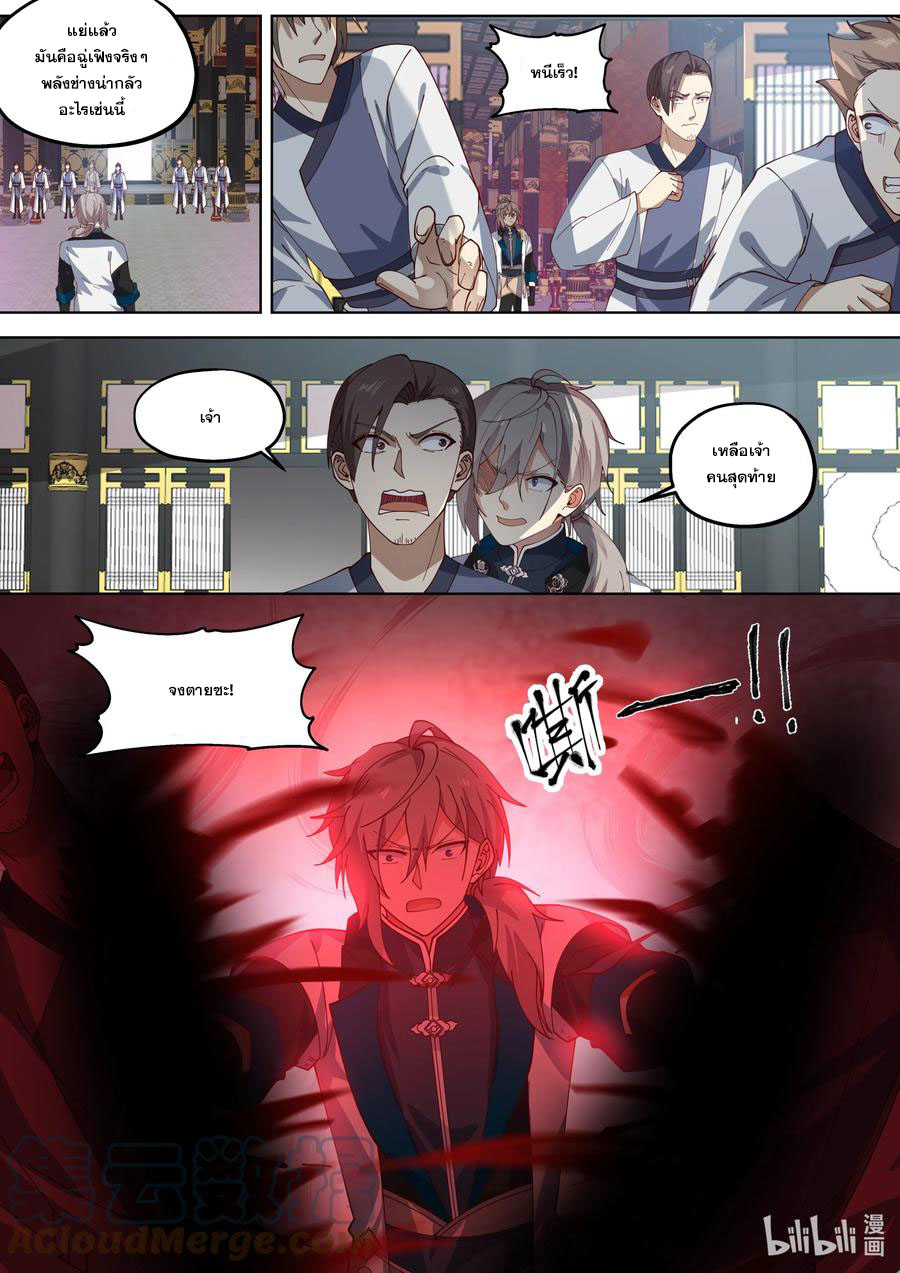 เทพสายฟ้า ราชาสงคราม ตอนที่ 337 หน้า 8