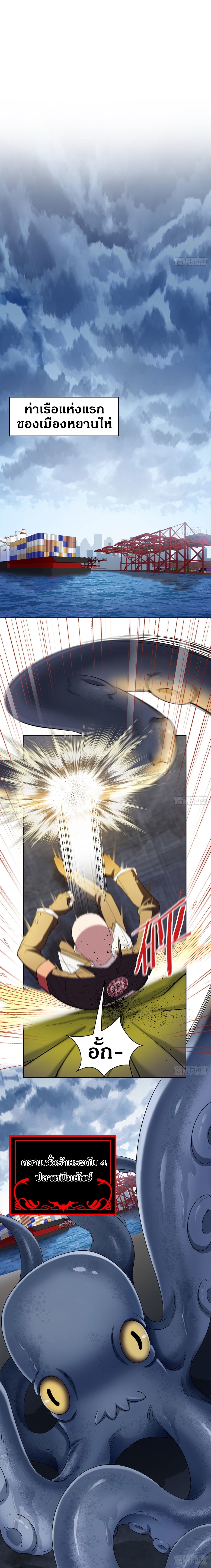 ชายผู้แข็งแกร่งที่ออกมาจากโรงพยาบาลจิตเวช ตอนที่ 36 หน้า 6