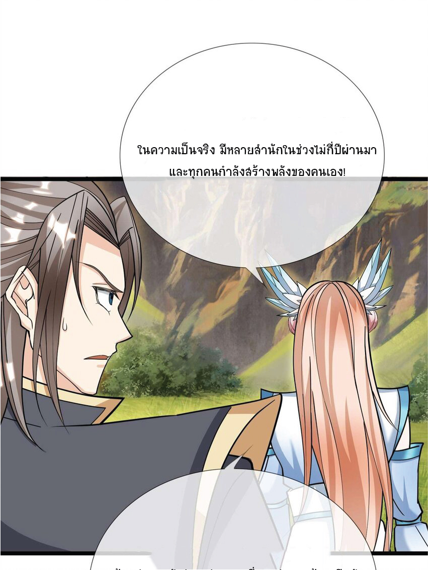 Being a Teacher is Invincible in World ตอนที่ 10 หน้า 35