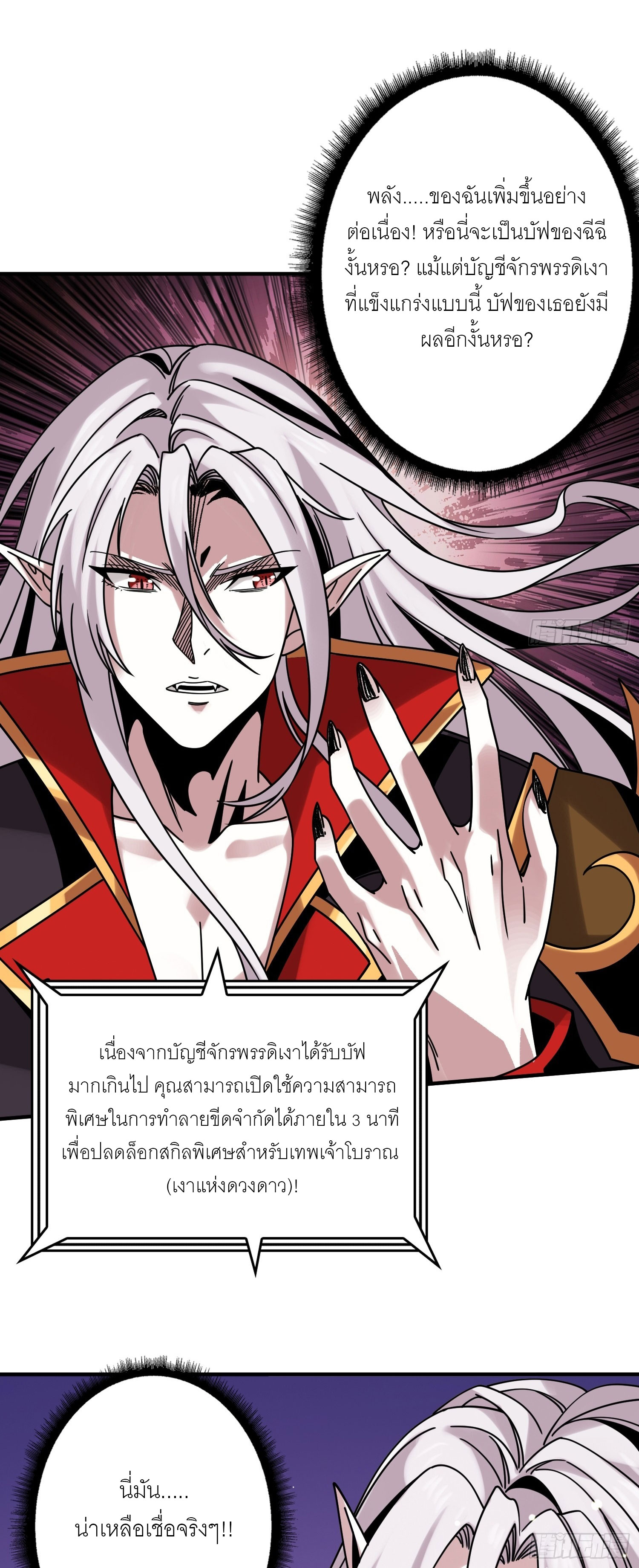 (ชนจีน) IT STARTS WITH A KINGPIN ACCOUNT - จุติจอมราชัน ตอนที่ 256 หน้า 8