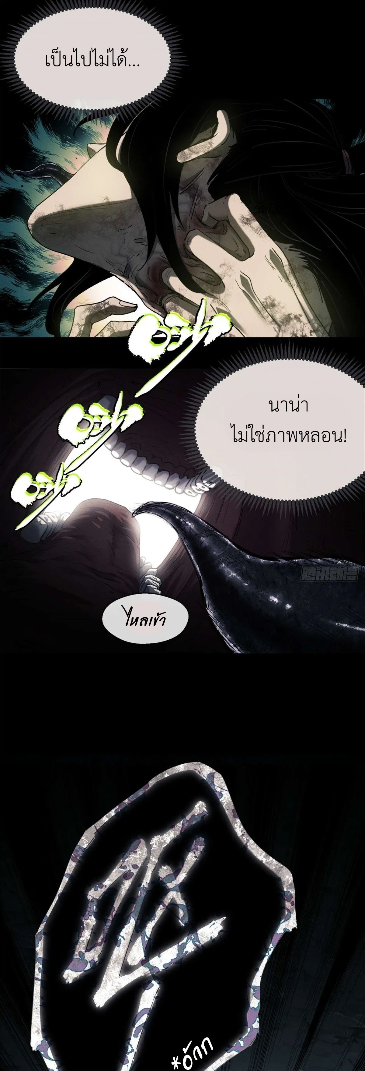 Dao of the Bizarre Immortal เซียนมรรคพิกล คนวิปลาส ตอนที่ 12 หน้า 2