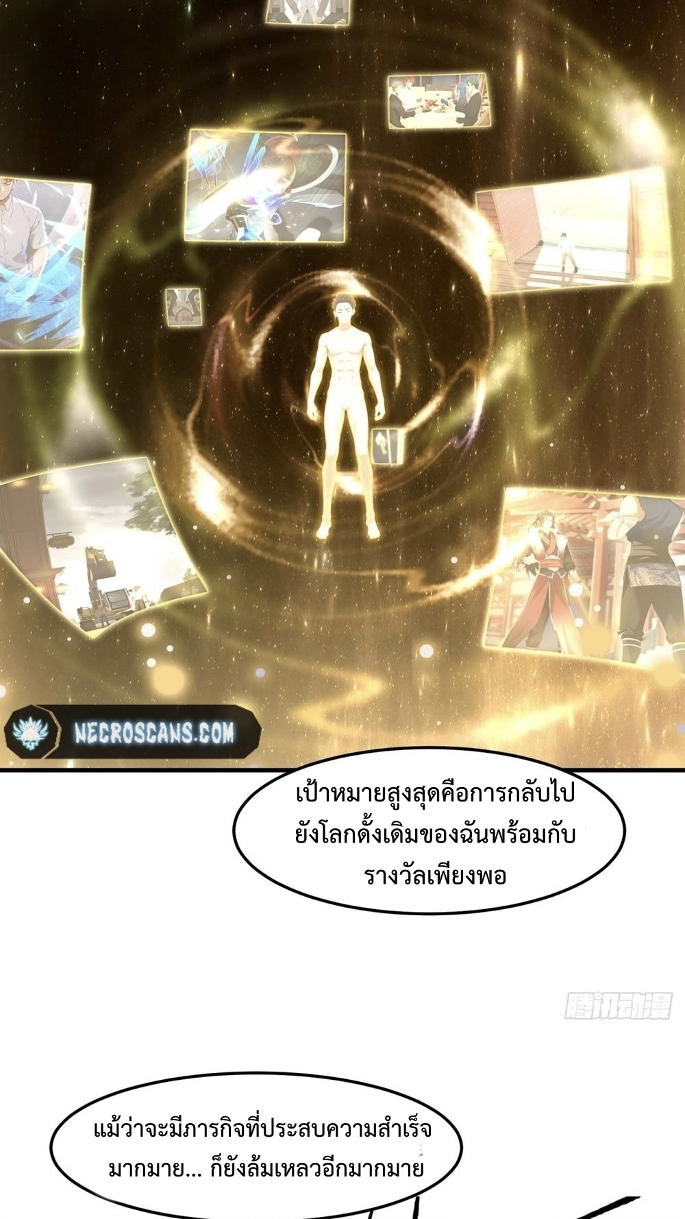 ระบบบังคับรัก กับนางตัวร้าย ตอนที่ 1 หน้า 17
