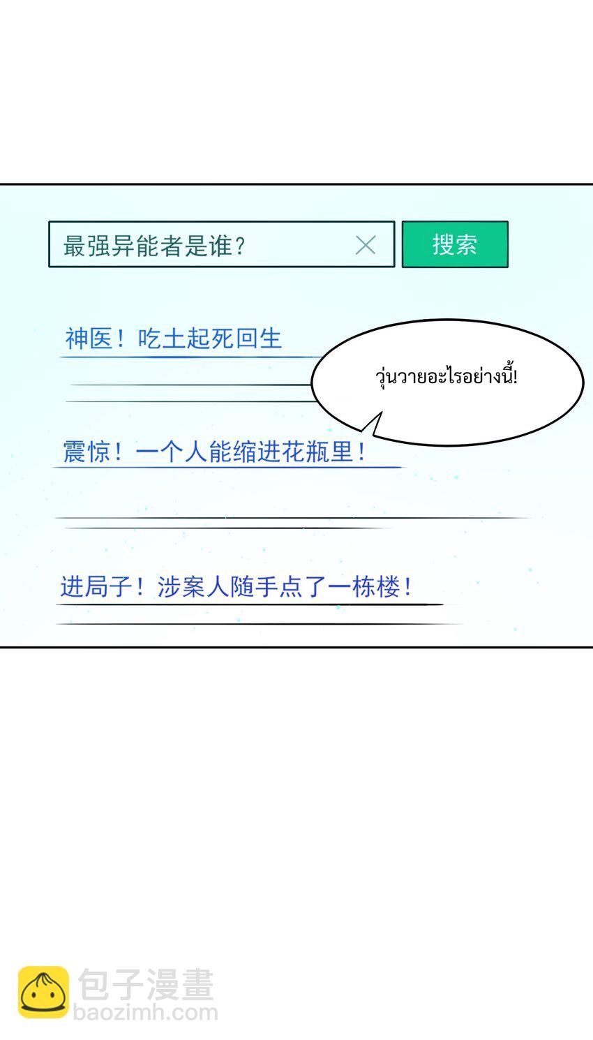 我的細胞神國(อาณาจักรเซลล์ของฉัน) ตอนที่ 3 หน้า 25