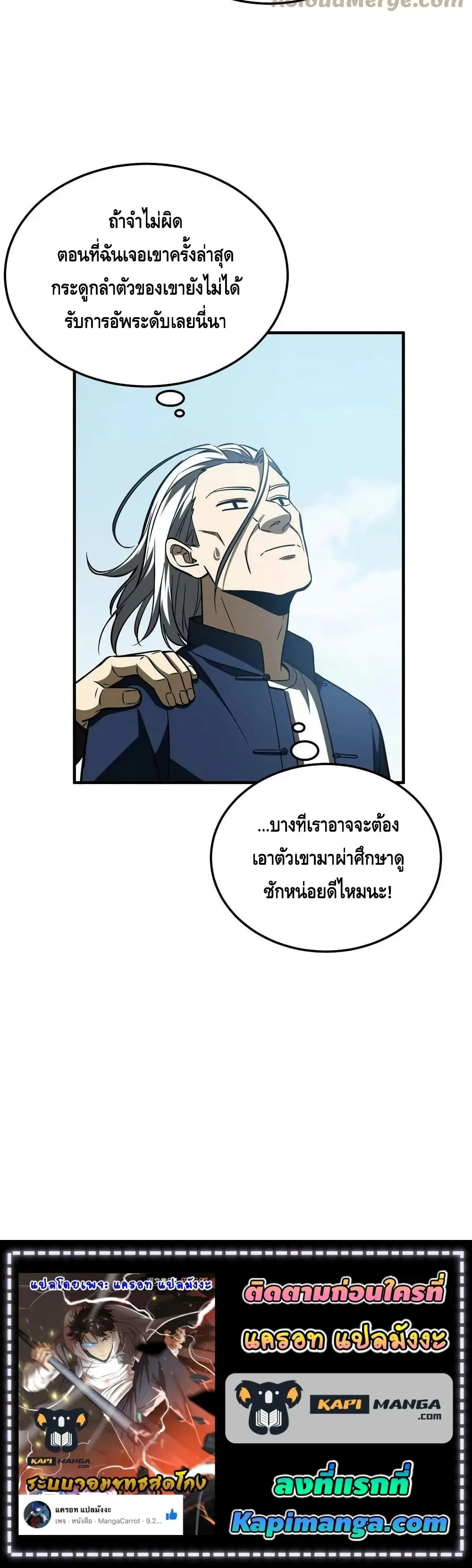 [ชนจีน] ระบบจอมยุทธ์สุดโกงแห่งโลกคู่ขนาน - Global Martial Arts ตอนที่ 164 หน้า 12