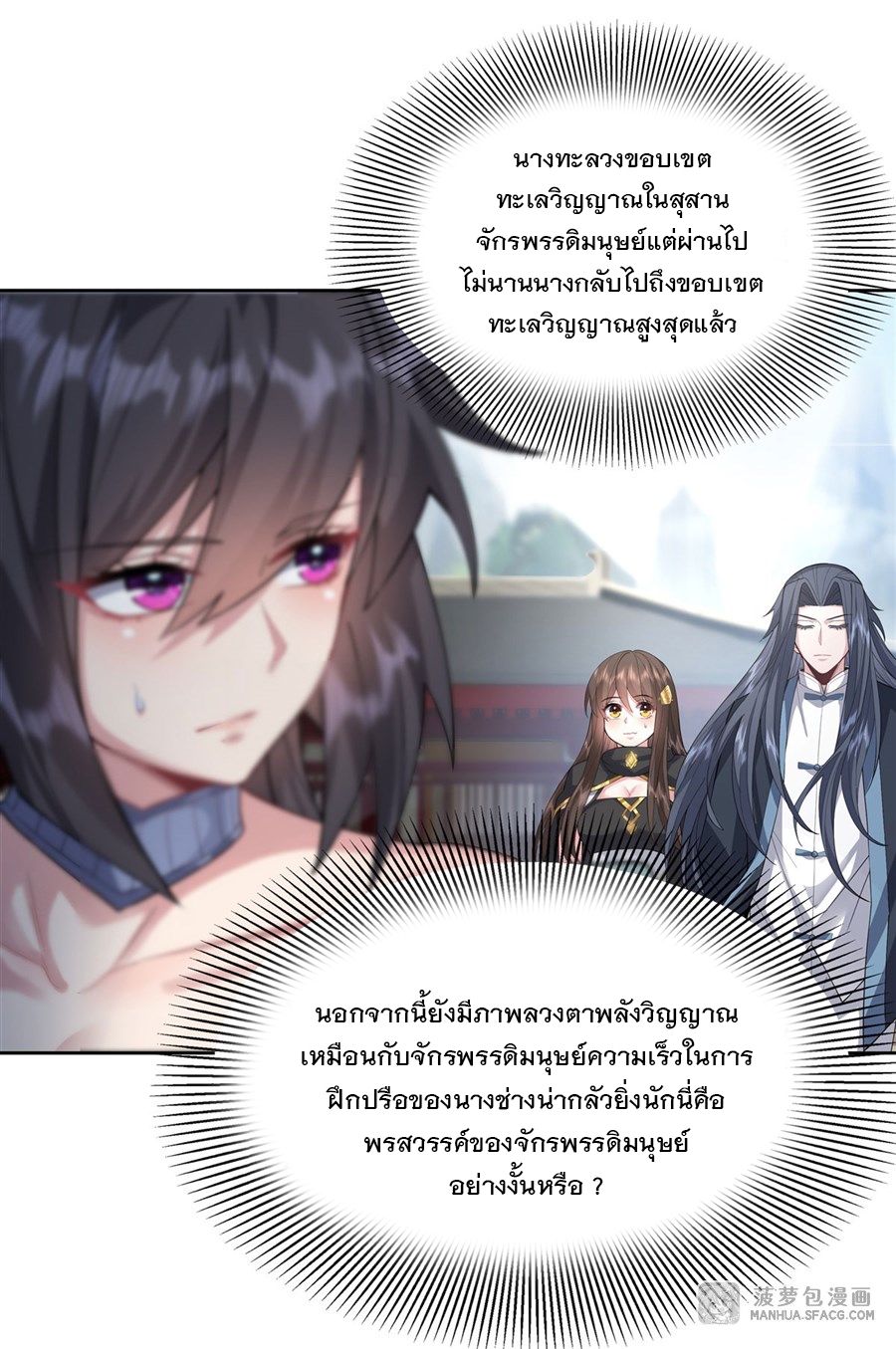 ศิษย์ของข้าล้วนมีอนาคตที่ยิ่งใหญ่ (ชนจีน) ตอนที่ 31 หน้า 18